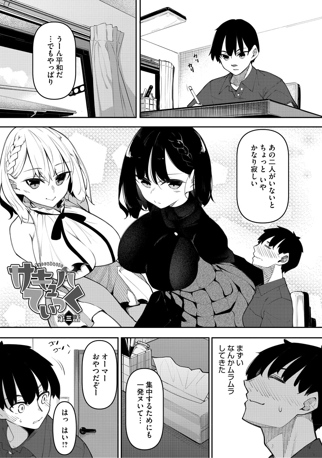 Succubutic page 74 - sole male nakadashi hentai manga - read online free