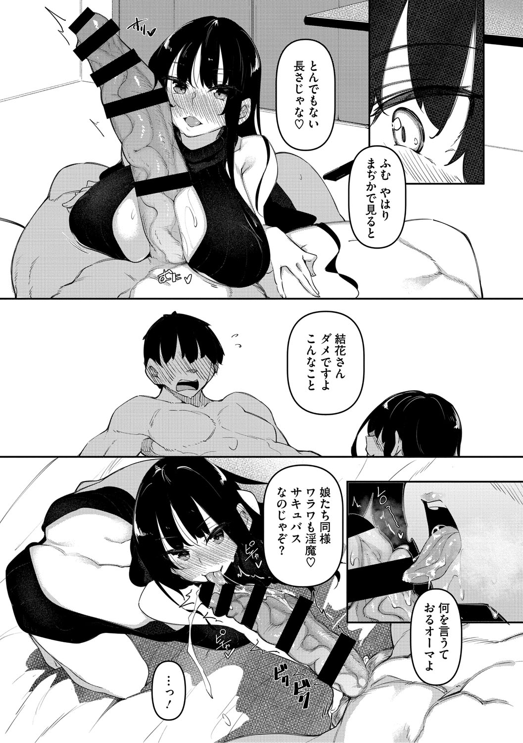 Succubutic page 76 - twins squirting hentai manga - read online free