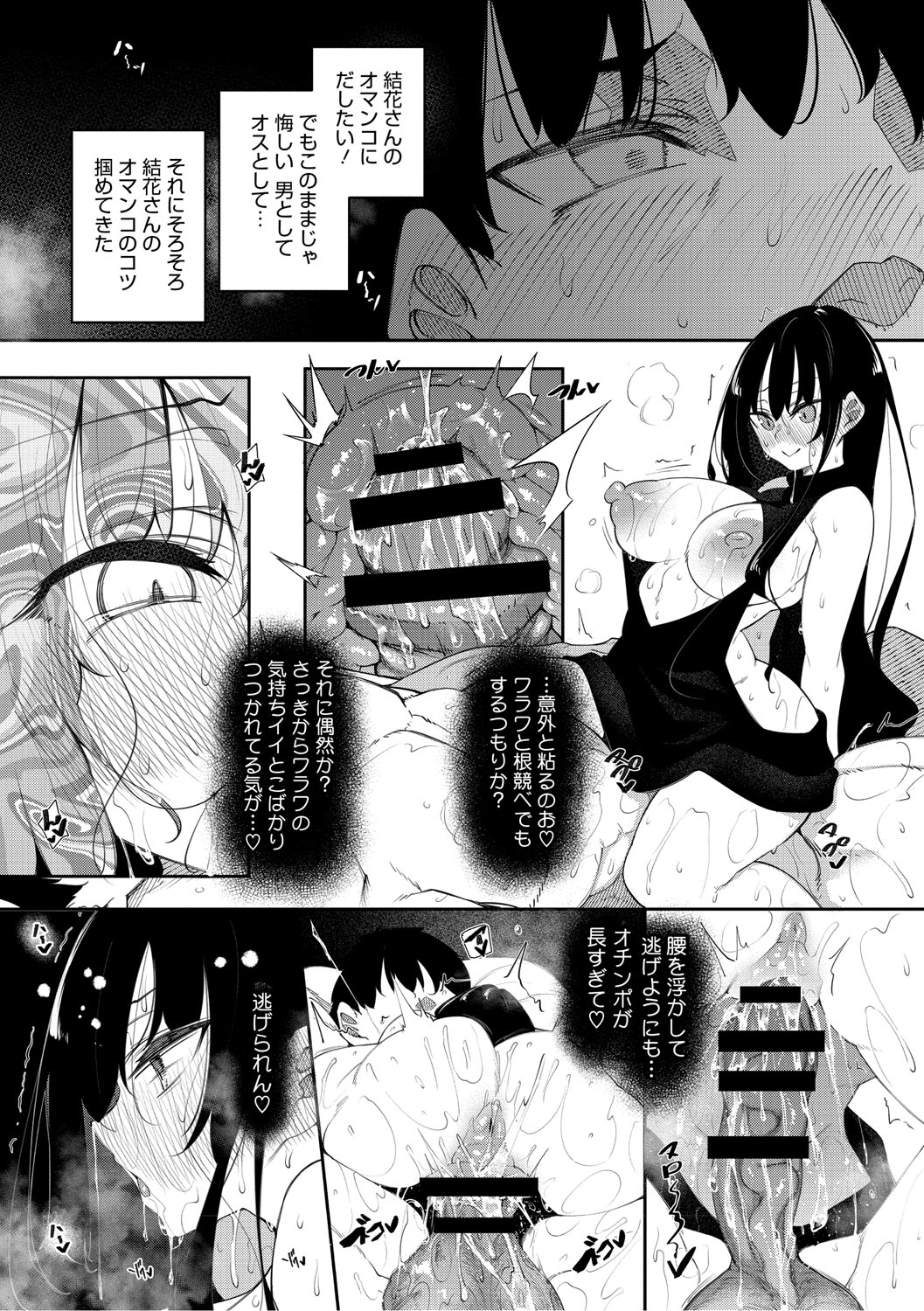 Succubutic page 84 - sole male nakadashi hentai manga - read online free