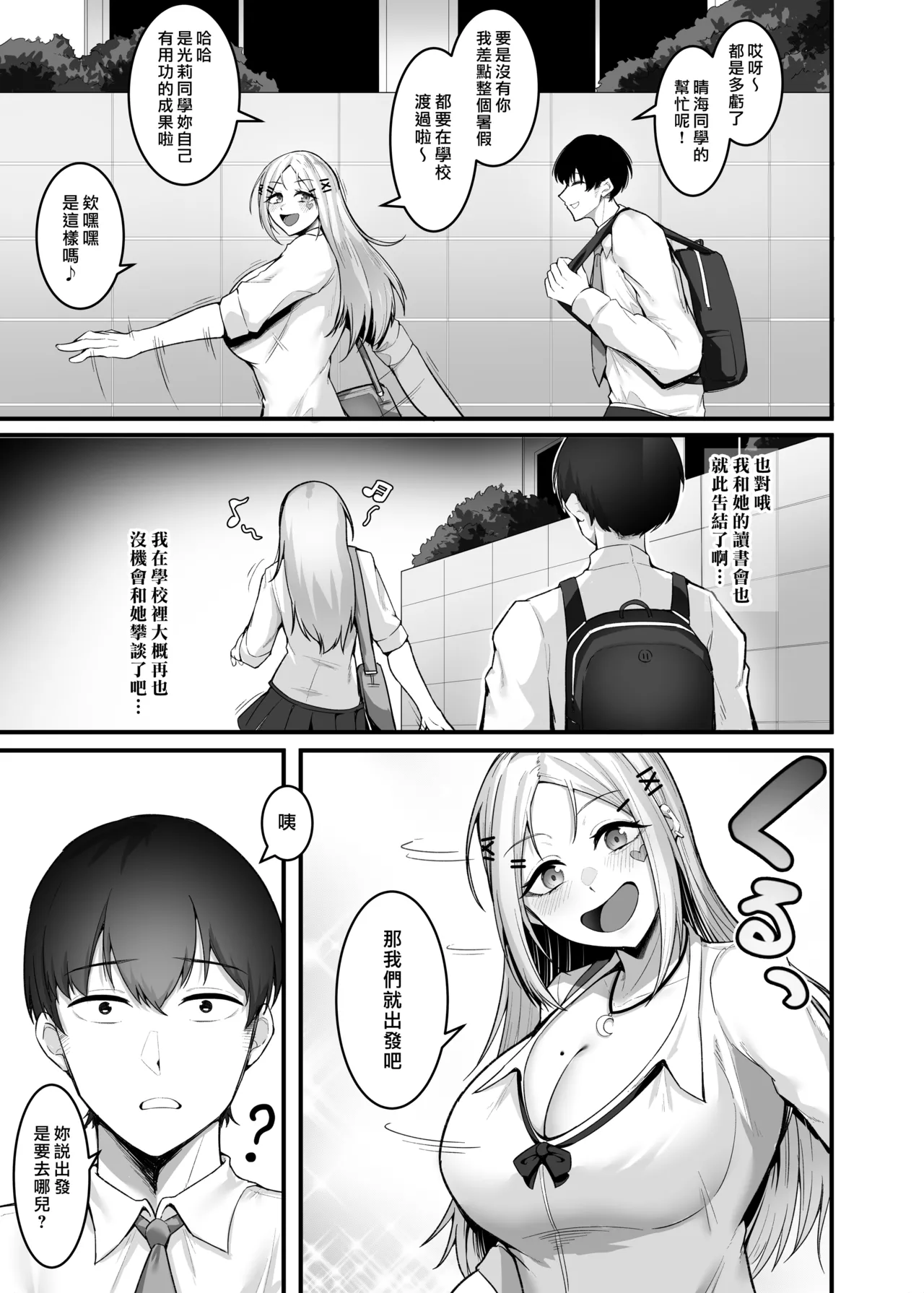 Fuwatoro Gal no Ongaeshi Sex | 呆萌辣妹的慰謝砲 page 13 original parody - sole female sole male hentai manga - read online free