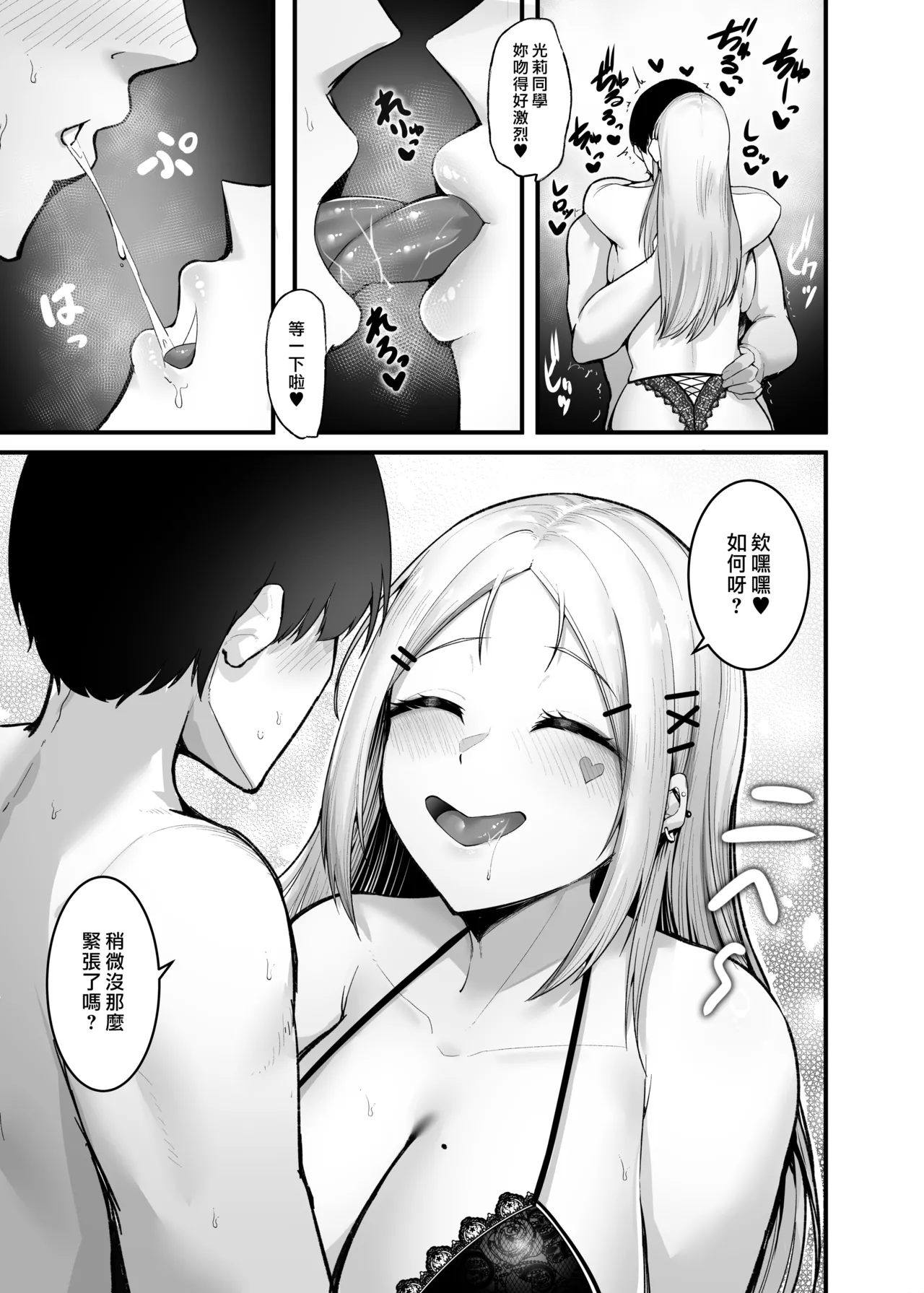 Fuwatoro Gal no Ongaeshi Sex | 呆萌辣妹的慰謝砲 page 19 original parody - virginity big breasts hentai manga - read online free