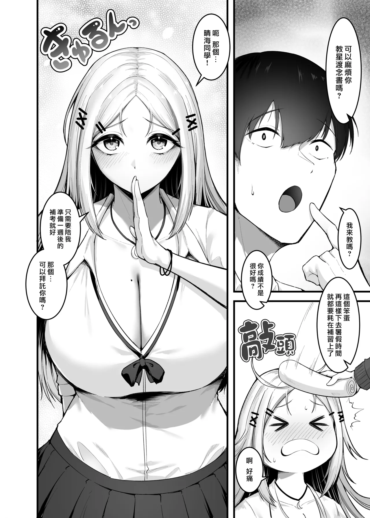 Fuwatoro Gal no Ongaeshi Sex | 呆萌辣妹的慰謝砲 page 59 original parody - sole female sole male hentai manga - read online free