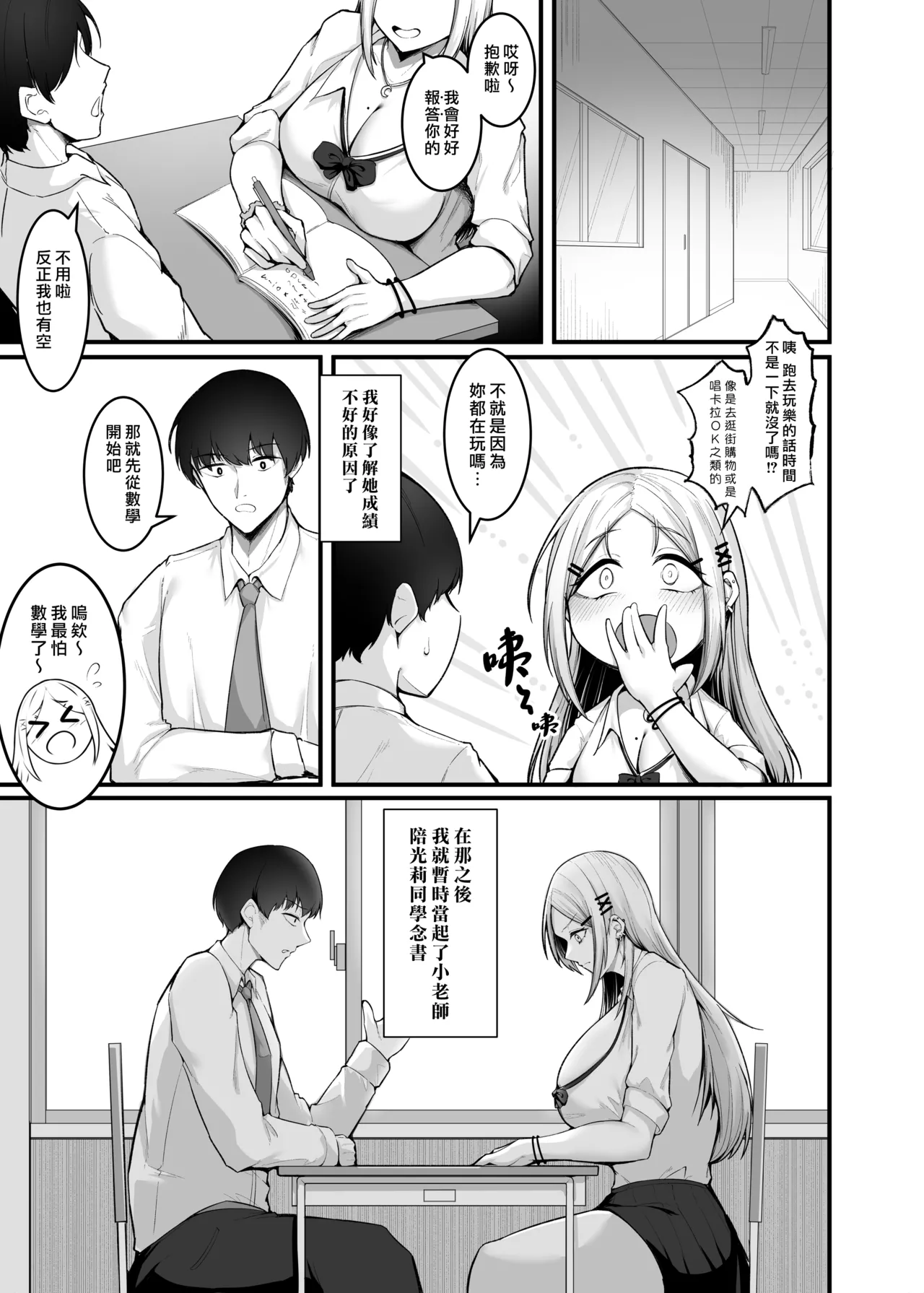 Fuwatoro Gal no Ongaeshi Sex | 呆萌辣妹的慰謝砲 page 60 original parody - sole female sole male hentai manga - read online free