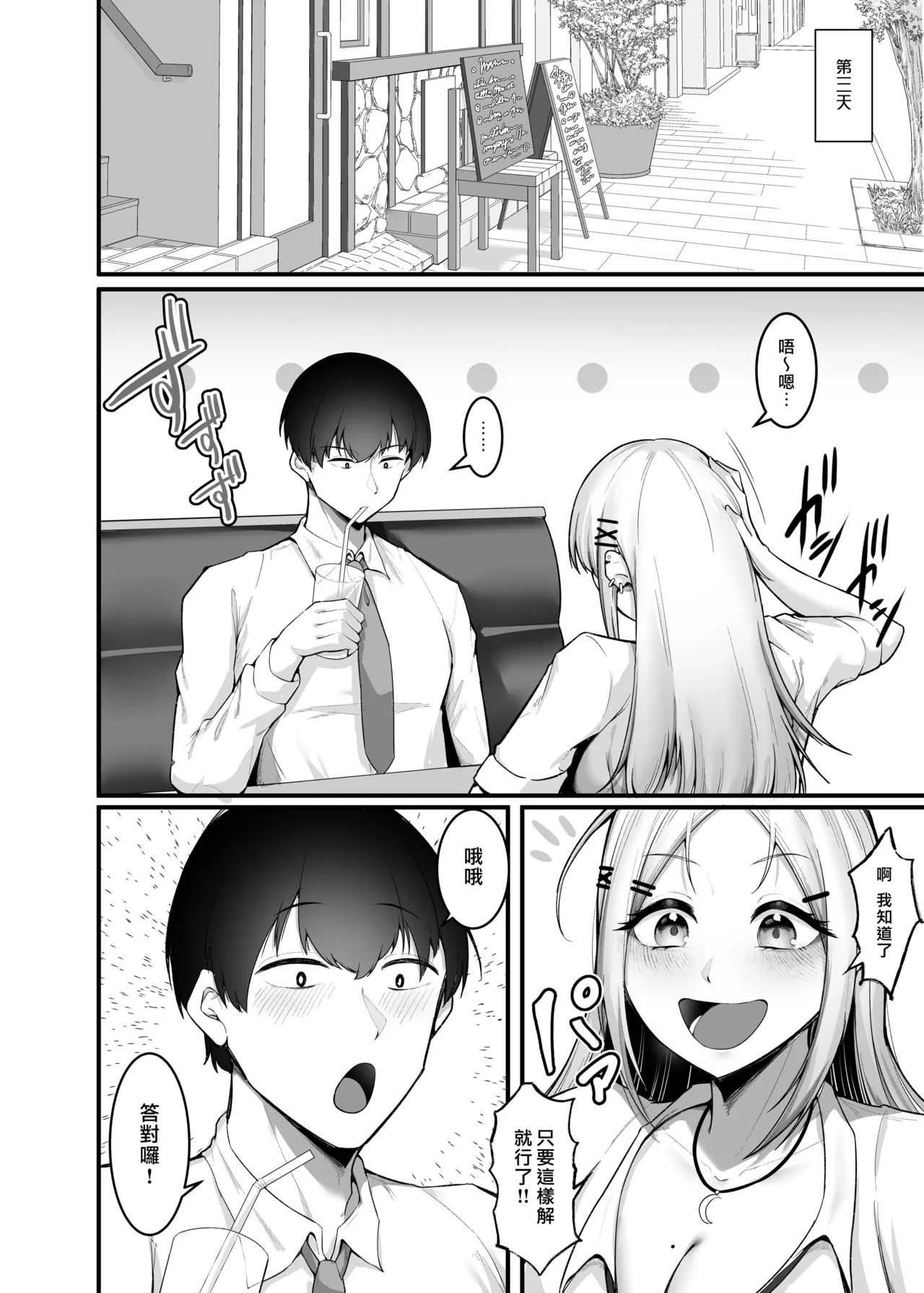 Fuwatoro Gal no Ongaeshi Sex | 呆萌辣妹的慰謝砲 - Page 61