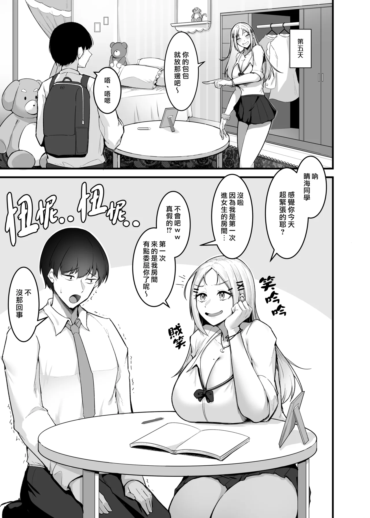 Fuwatoro Gal no Ongaeshi Sex | 呆萌辣妹的慰謝砲 page 64 original parody - virginity big breasts hentai manga - read online free