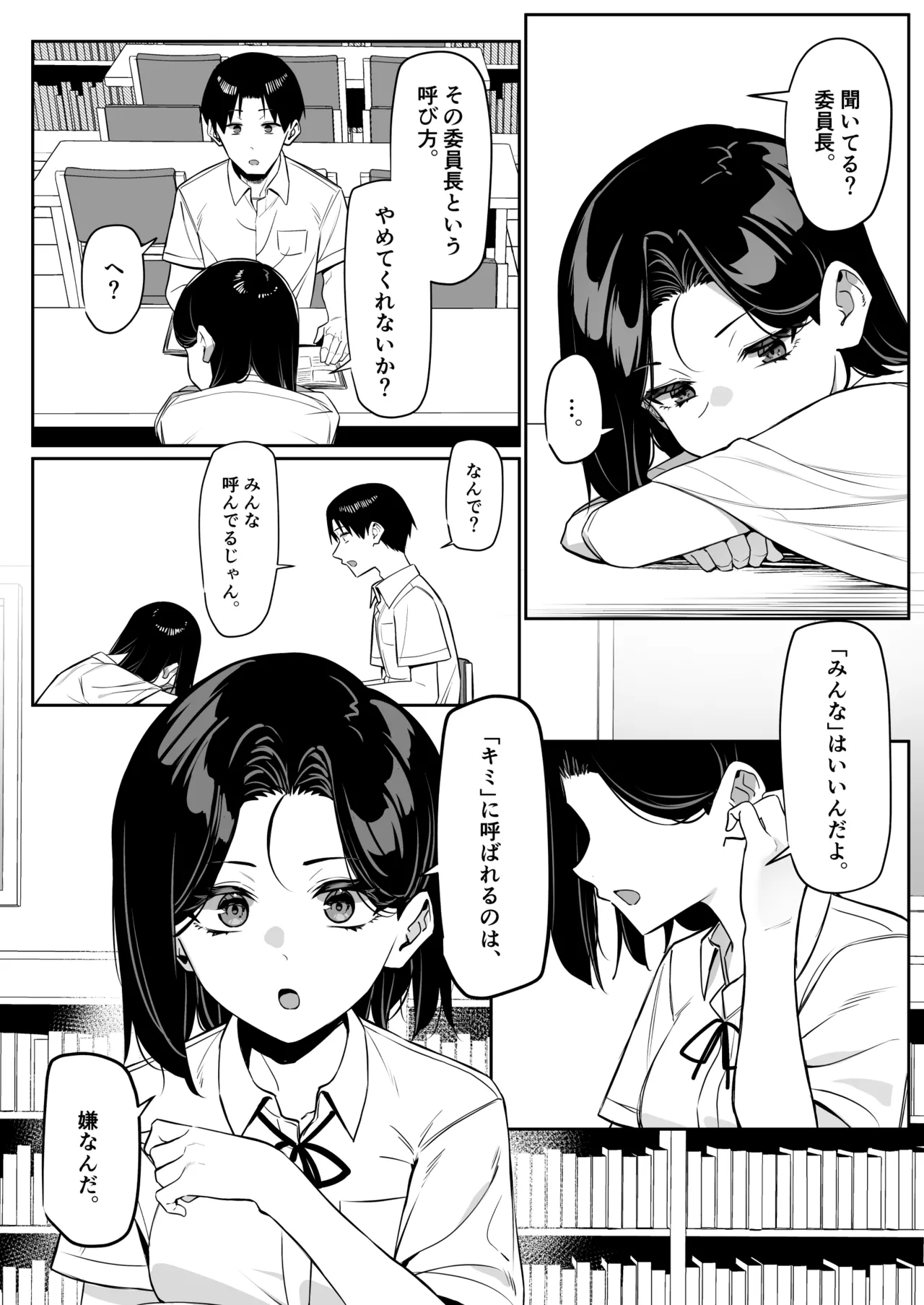 Yuutousei ni Onanie o Miseru Hanashi - Page 100