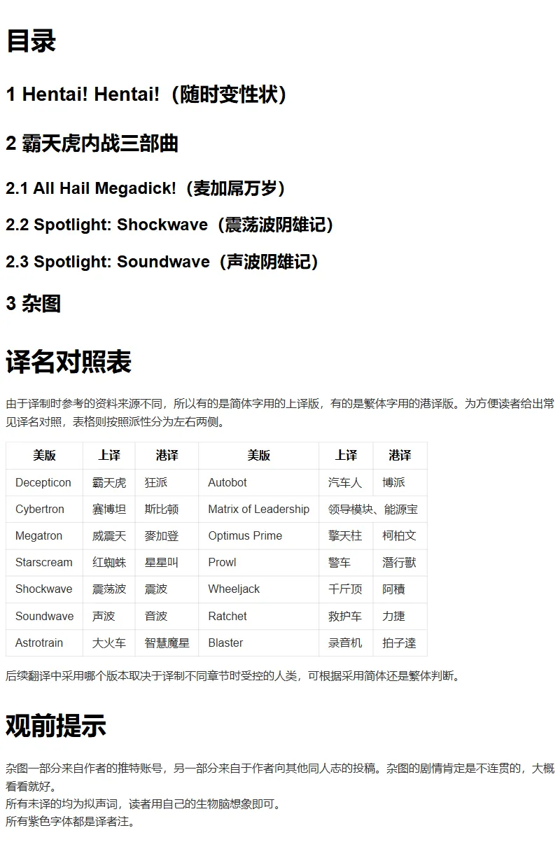 [Koshi no Itami (Koshii Tai)] Omankoformers (Transformers) | 变性金刚系列同人合集 [Chinese] [Transformed by Shockwave] [Digital] - Page 3