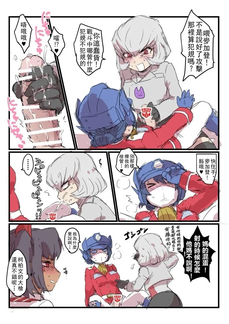 [Koshi no Itami (Koshii Tai)] Omankoformers (Transformers) | 变性金刚系列同人合集 [Chinese] [Transformed by Shockwave] [Digital] page 95 transformers parody - anal shemale hentai manga - read online free