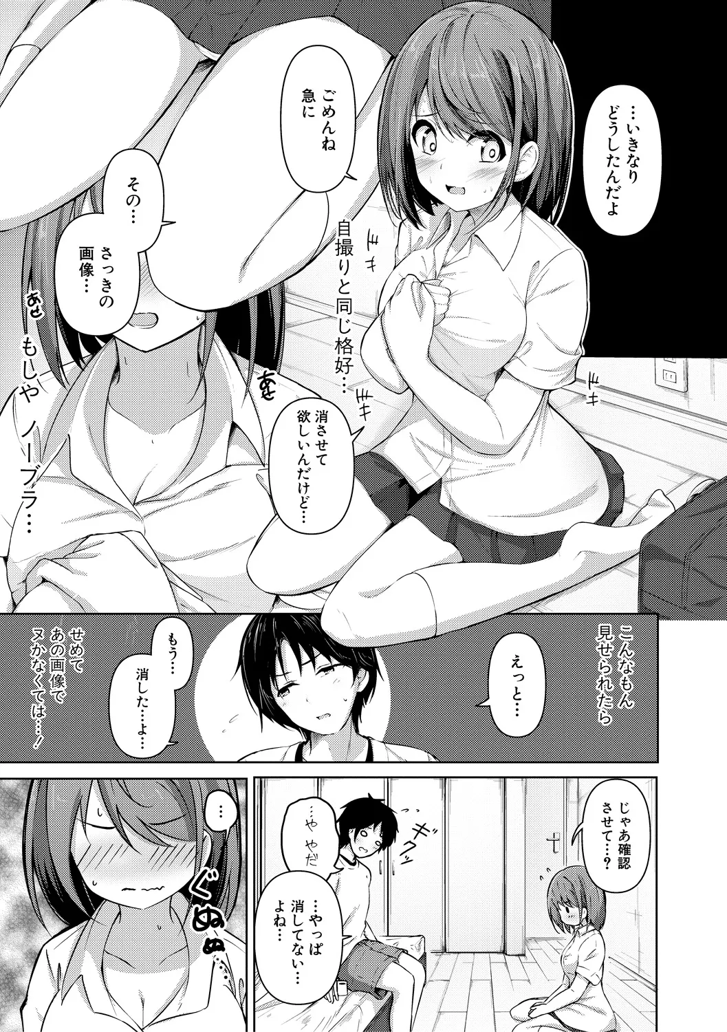 Jitsu no Imouto ga Ore ni Tsumetai node, Imouto no Tomodachi ni Nakadashi Shichaimashita - My younger sister was cold to wards me, so I creampied her friends. page 187 - big breasts group hentai manga - read online free