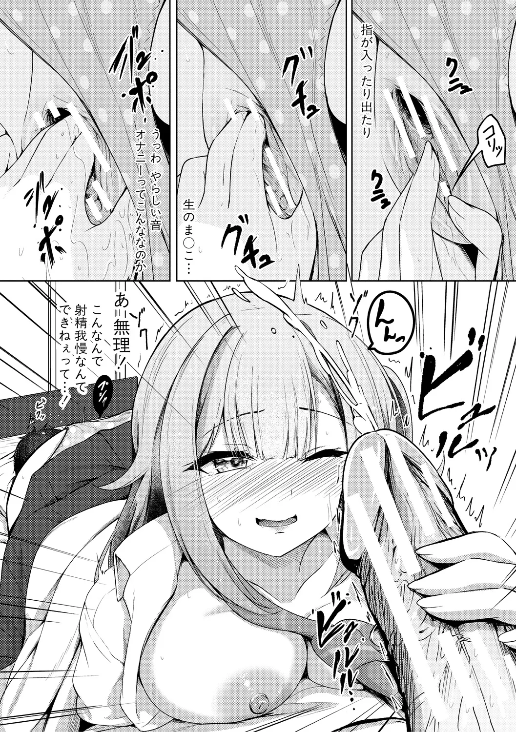 Jitsu no Imouto ga Ore ni Tsumetai node, Imouto no Tomodachi ni Nakadashi Shichaimashita - My younger sister was cold to wards me, so I creampied her friends. page 45 - big breasts group hentai manga - read online free