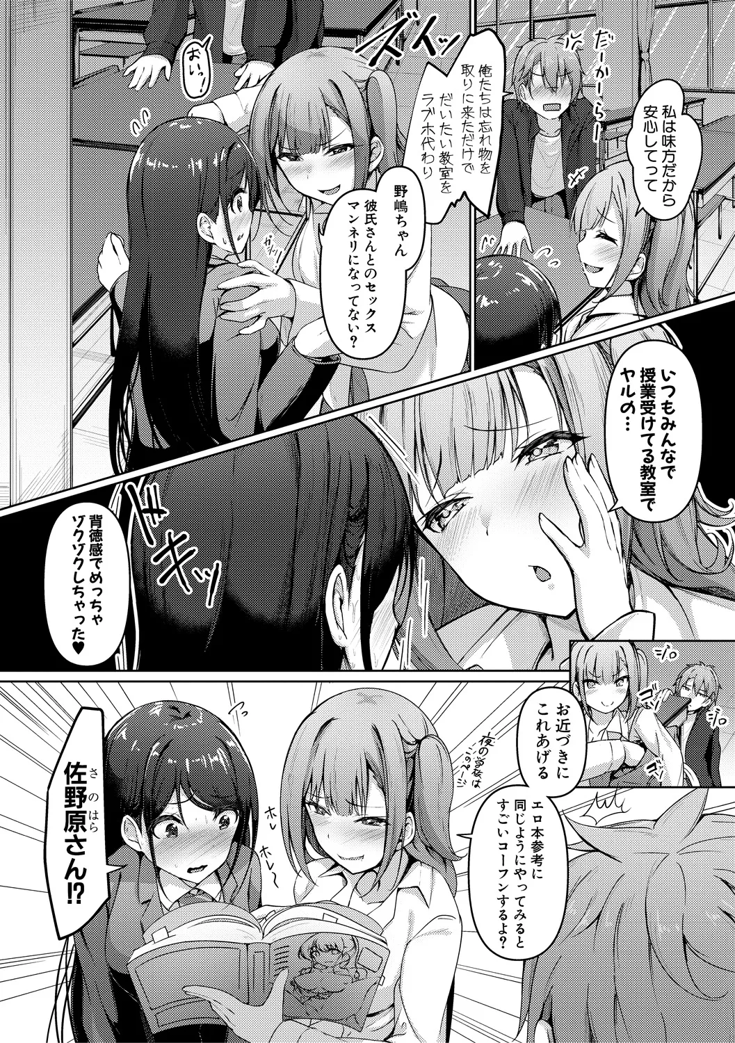 Jitsu no Imouto ga Ore ni Tsumetai node, Imouto no Tomodachi ni Nakadashi Shichaimashita - My younger sister was cold to wards me, so I creampied her friends. page 73 - big breasts group hentai manga - read online free