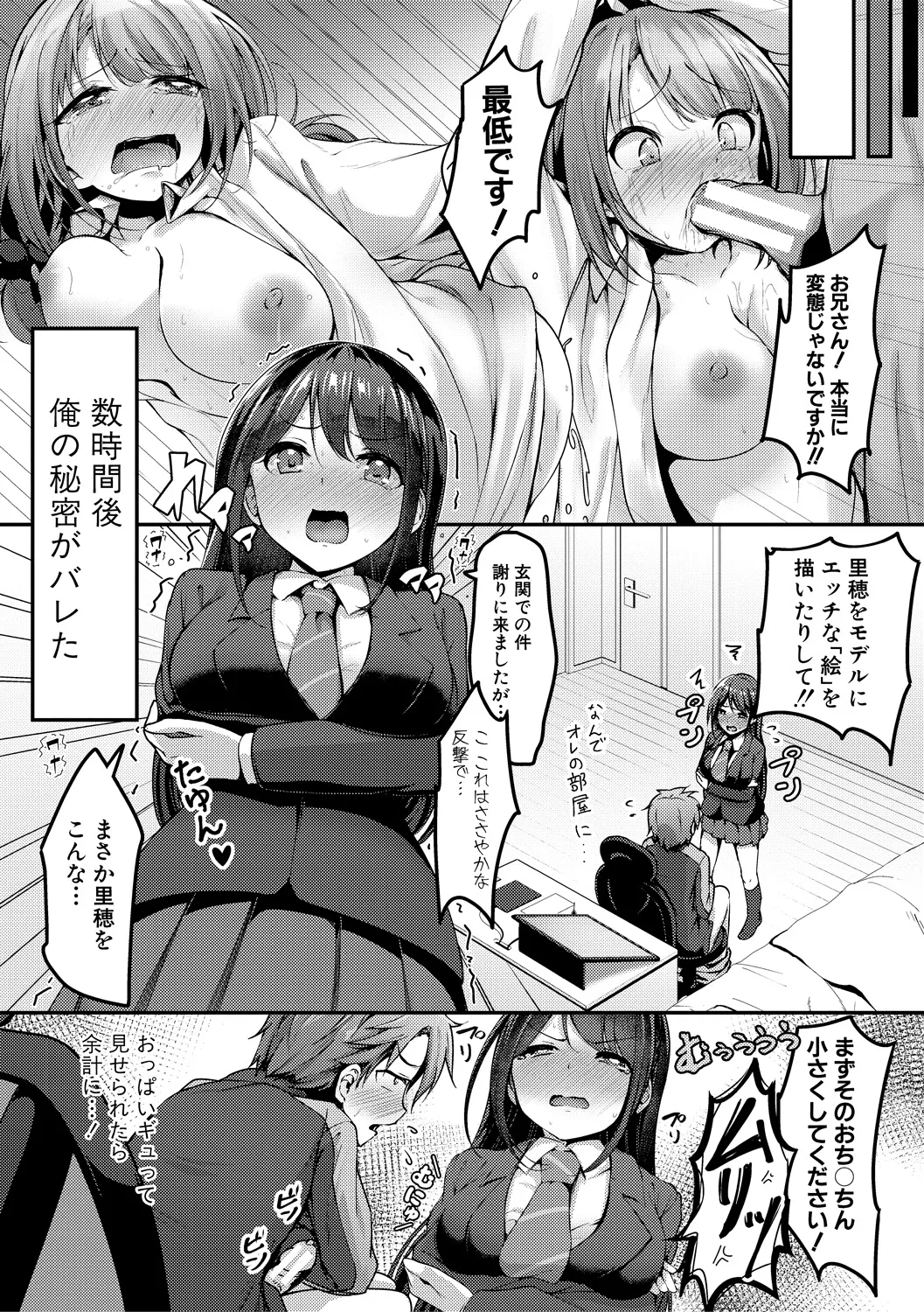Jitsu no Imouto ga Ore ni Tsumetai node, Imouto no Tomodachi ni Nakadashi Shichaimashita - My younger sister was cold to wards me, so I creampied her friends. page 9 - big breasts group hentai manga - read online free