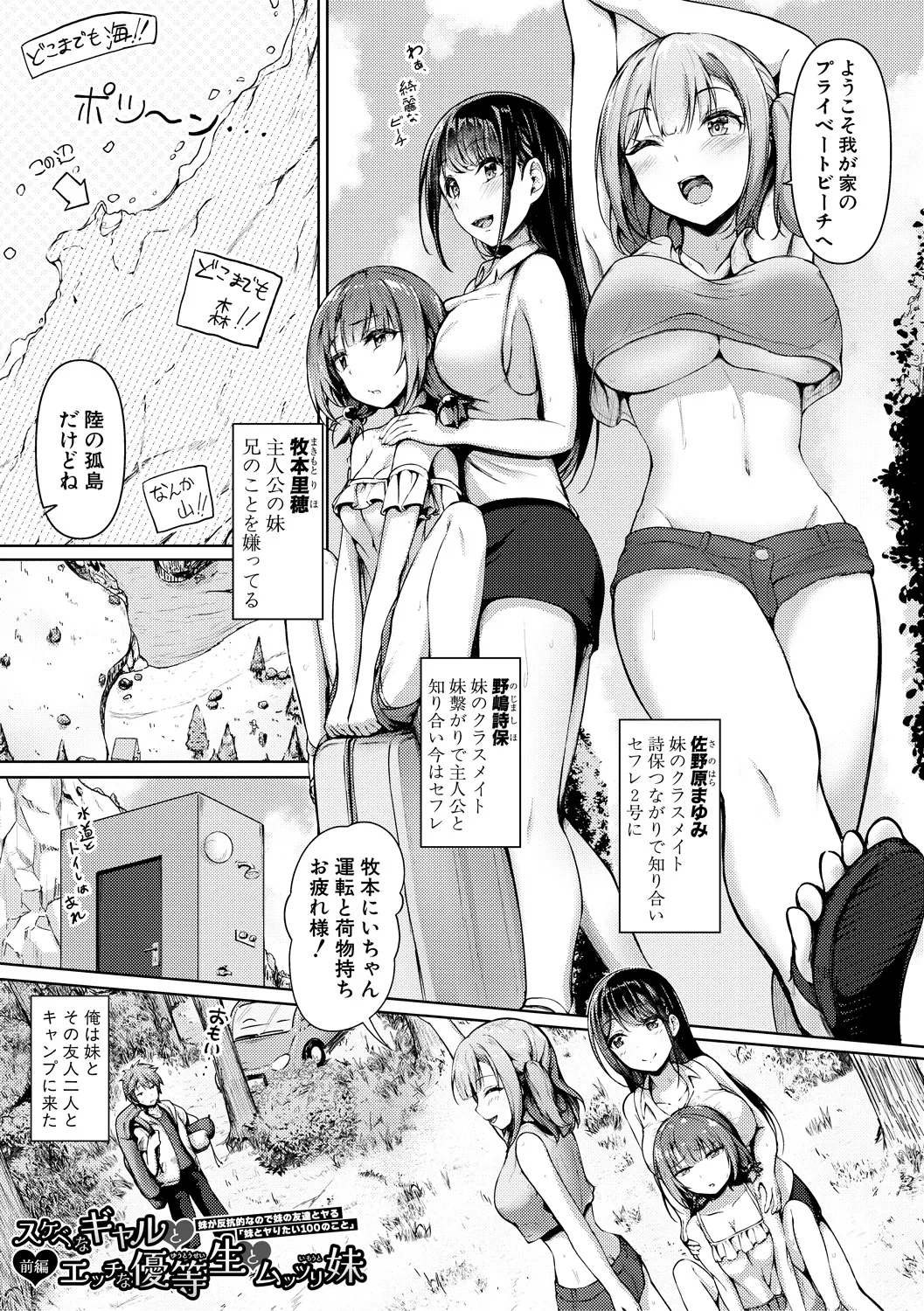 Jitsu no Imouto ga Ore ni Tsumetai node, Imouto no Tomodachi ni Nakadashi Shichaimashita - My younger sister was cold to wards me, so I creampied her friends. page 93 - big breasts group hentai manga - read online free