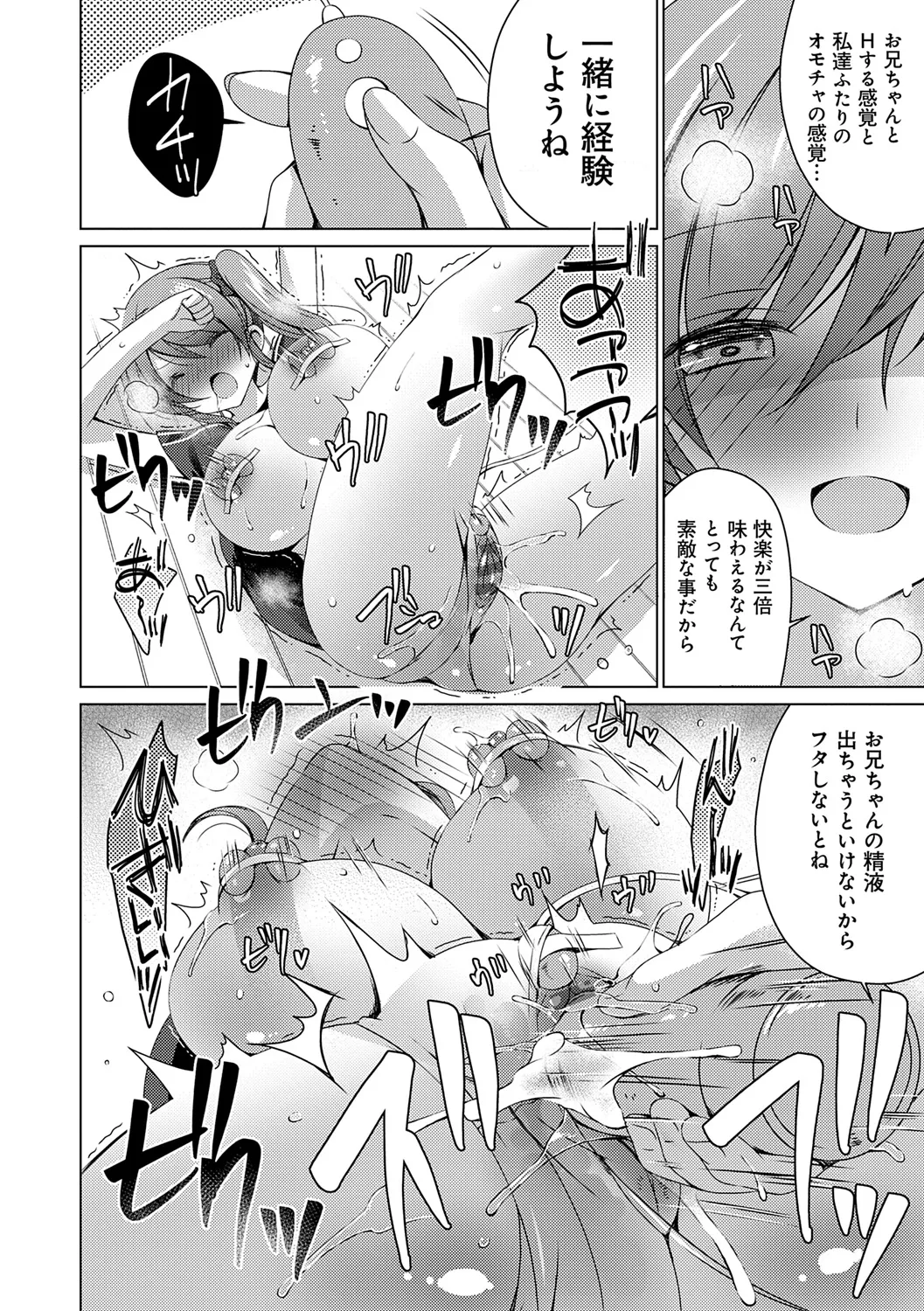 [vanilla] Imouto to Sanctuary - sister sanctuary + Android no Watashi ni Nenryou Hokyuu shite Kudasai Shucchouban, COMIC Grape 100-gou & 10-Shuunen Omedetou Gozaimasu Hen [Digital] page 100 - nakadashi paizuri hentai manga - read online free
