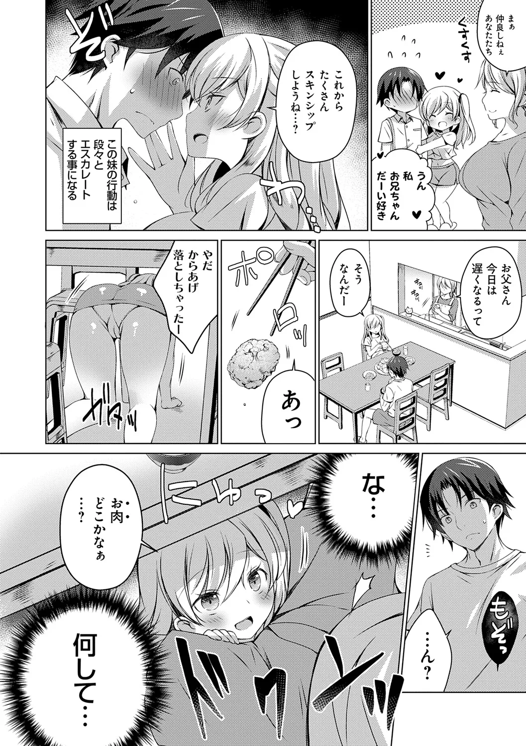 [vanilla] Imouto to Sanctuary - sister sanctuary + Android no Watashi ni Nenryou Hokyuu shite Kudasai Shucchouban, COMIC Grape 100-gou & 10-Shuunen Omedetou Gozaimasu Hen [Digital] page 108 - inseki kissing hentai manga - read online free