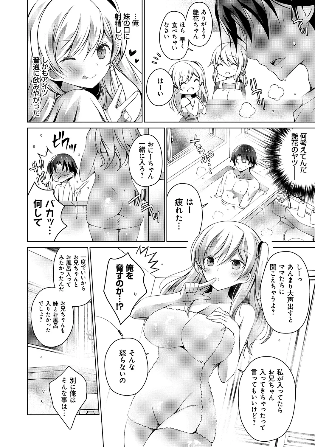 [vanilla] Imouto to Sanctuary - sister sanctuary + Android no Watashi ni Nenryou Hokyuu shite Kudasai Shucchouban, COMIC Grape 100-gou & 10-Shuunen Omedetou Gozaimasu Hen [Digital] page 112 - inseki kissing hentai manga - read online free
