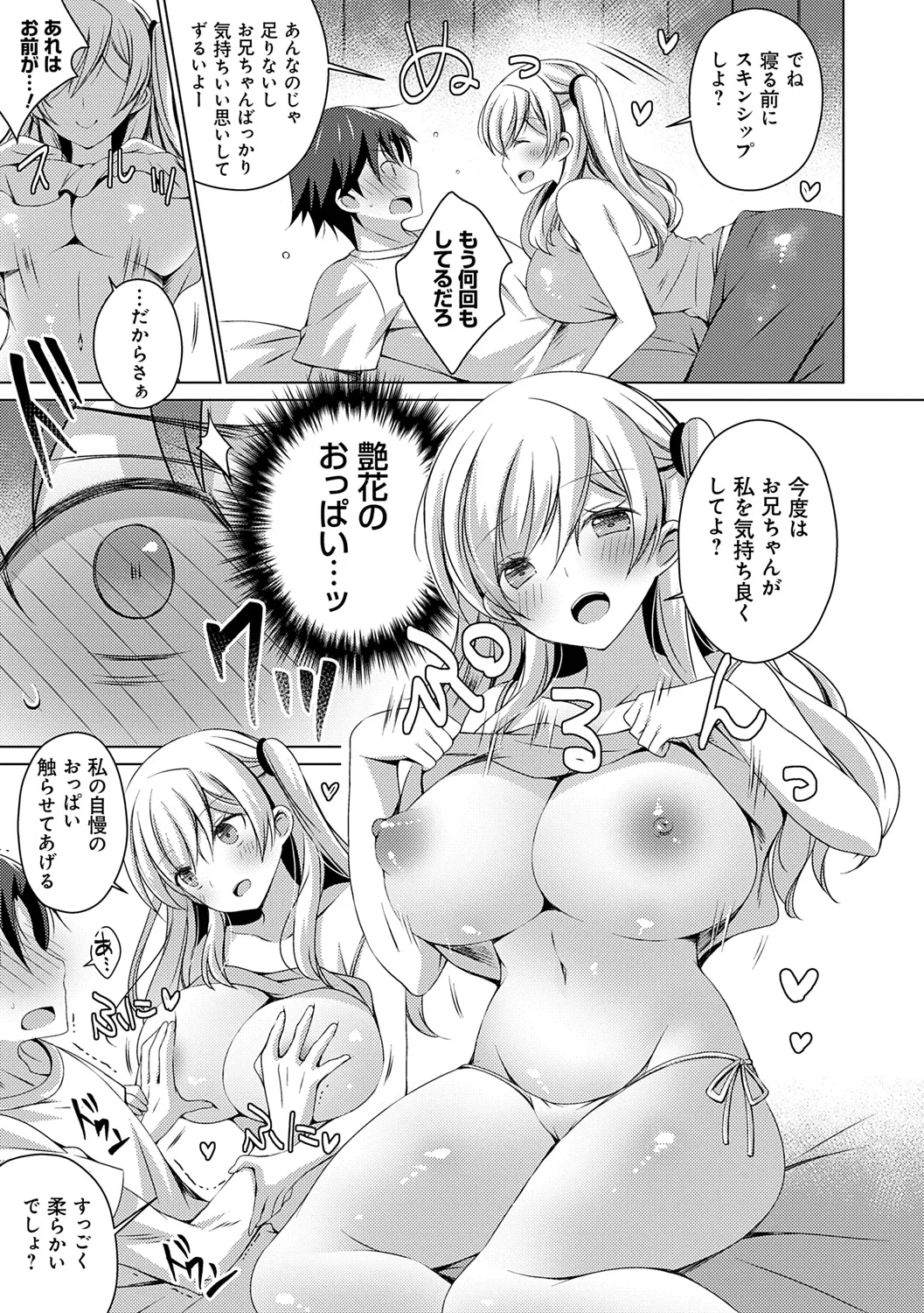 [vanilla] Imouto to Sanctuary - sister sanctuary + Android no Watashi ni Nenryou Hokyuu shite Kudasai Shucchouban, COMIC Grape 100-gou & 10-Shuunen Omedetou Gozaimasu Hen [Digital] page 117 - inseki kissing hentai manga - read online free