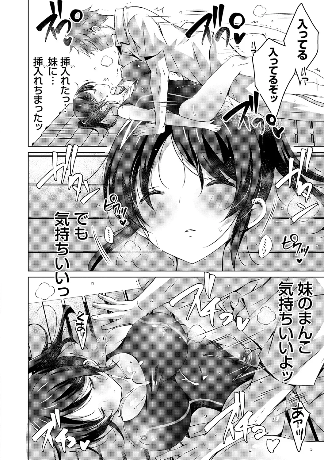 [vanilla] Imouto to Sanctuary - sister sanctuary + Android no Watashi ni Nenryou Hokyuu shite Kudasai Shucchouban, COMIC Grape 100-gou & 10-Shuunen Omedetou Gozaimasu Hen [Digital] page 146 - inseki kissing hentai manga - read online free