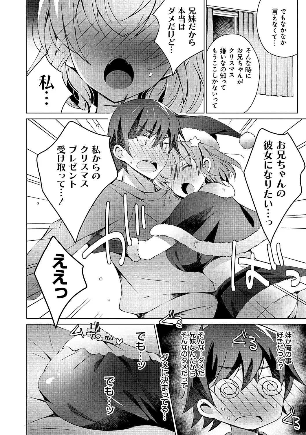 [vanilla] Imouto to Sanctuary - sister sanctuary + Android no Watashi ni Nenryou Hokyuu shite Kudasai Shucchouban, COMIC Grape 100-gou & 10-Shuunen Omedetou Gozaimasu Hen [Digital] page 162 - inseki kissing hentai manga - read online free
