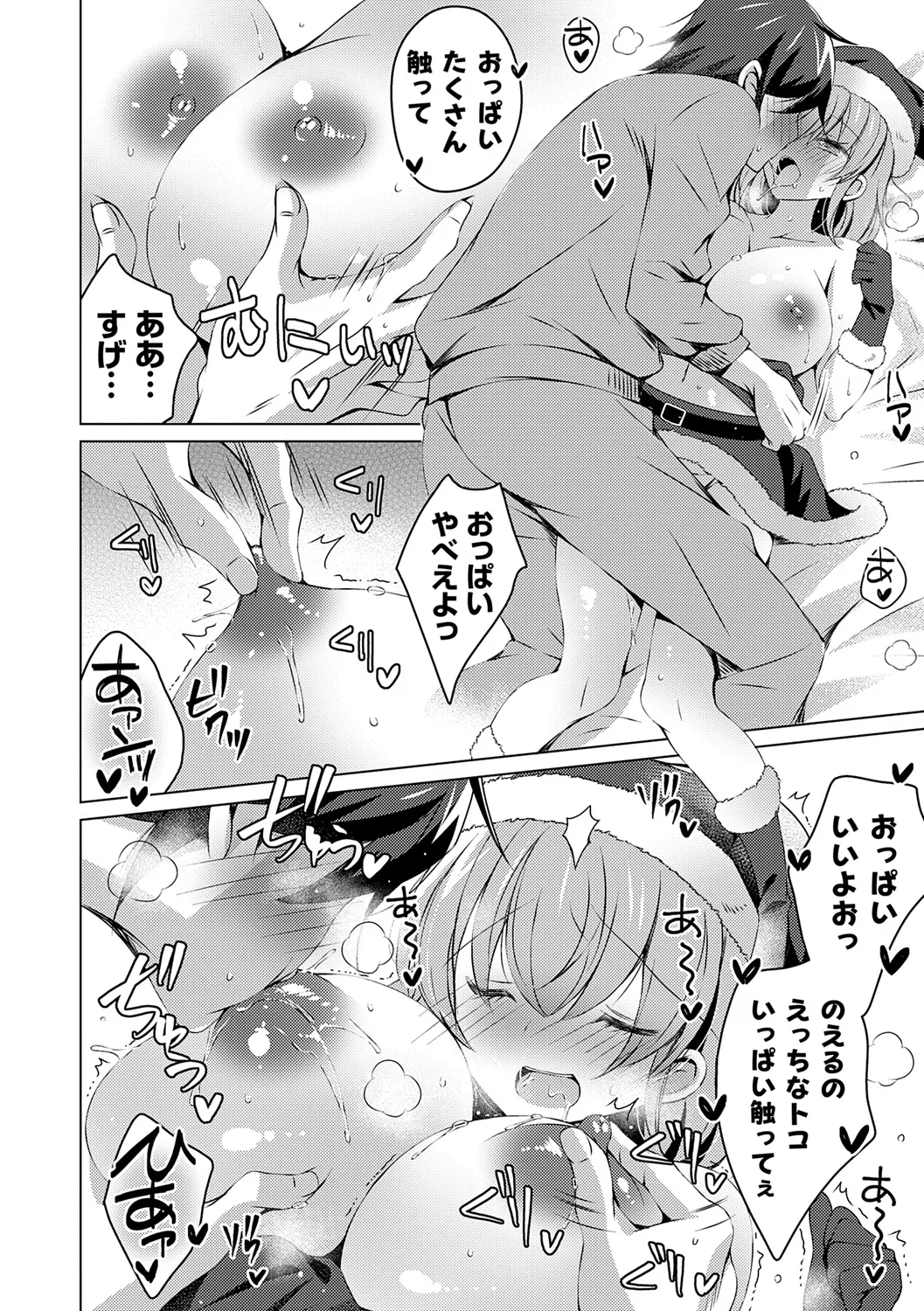 [vanilla] Imouto to Sanctuary - sister sanctuary + Android no Watashi ni Nenryou Hokyuu shite Kudasai Shucchouban, COMIC Grape 100-gou & 10-Shuunen Omedetou Gozaimasu Hen [Digital] page 164 - inseki kissing hentai manga - read online free
