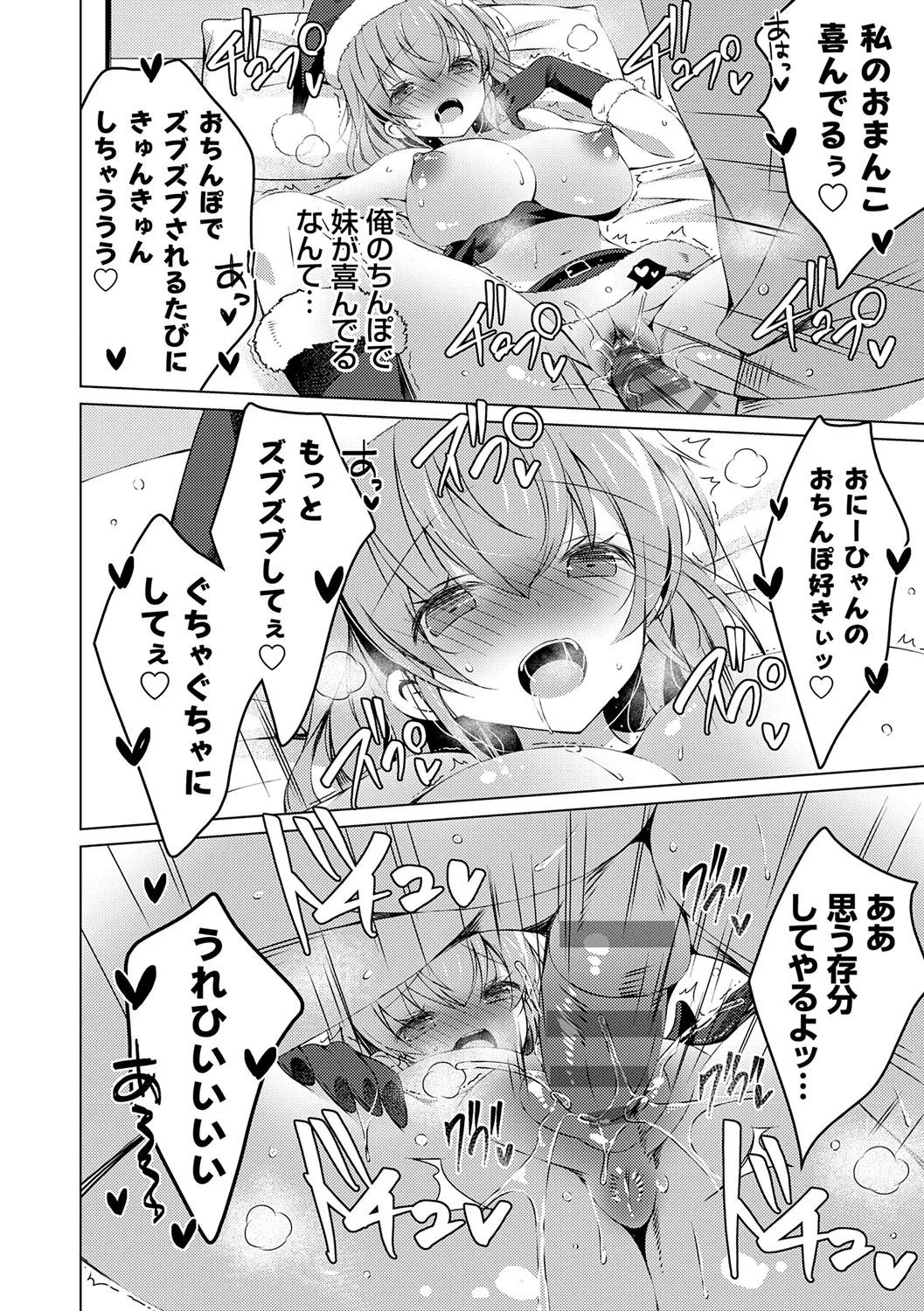 [vanilla] Imouto to Sanctuary - sister sanctuary + Android no Watashi ni Nenryou Hokyuu shite Kudasai Shucchouban, COMIC Grape 100-gou & 10-Shuunen Omedetou Gozaimasu Hen [Digital] page 168 - inseki kissing hentai manga - read online free