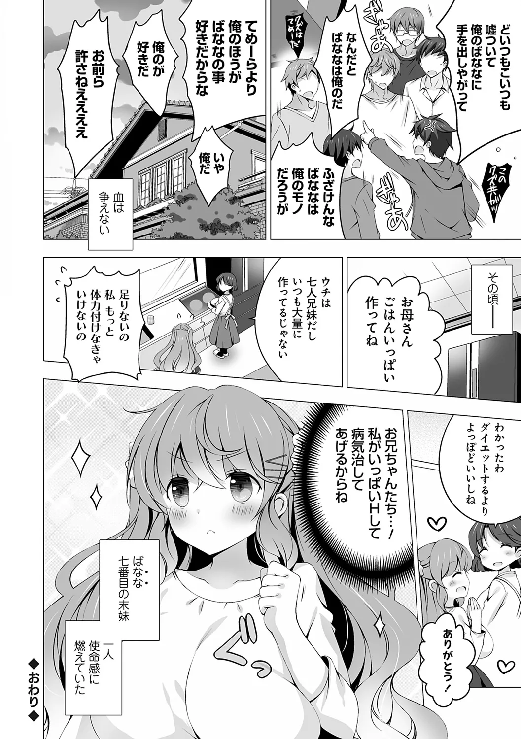 [vanilla] Imouto to Sanctuary - sister sanctuary + Android no Watashi ni Nenryou Hokyuu shite Kudasai Shucchouban, COMIC Grape 100-gou & 10-Shuunen Omedetou Gozaimasu Hen [Digital] page 54 - nakadashi paizuri hentai manga - read online free