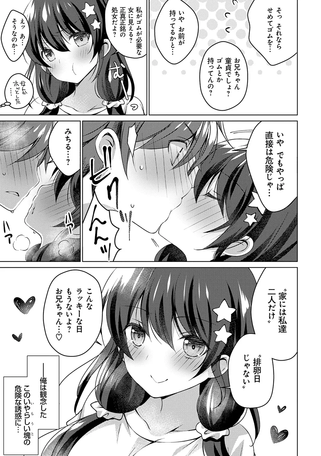 [vanilla] Imouto to Sanctuary - sister sanctuary + Android no Watashi ni Nenryou Hokyuu shite Kudasai Shucchouban, COMIC Grape 100-gou & 10-Shuunen Omedetou Gozaimasu Hen [Digital] page 61 - inseki kissing hentai manga - read online free