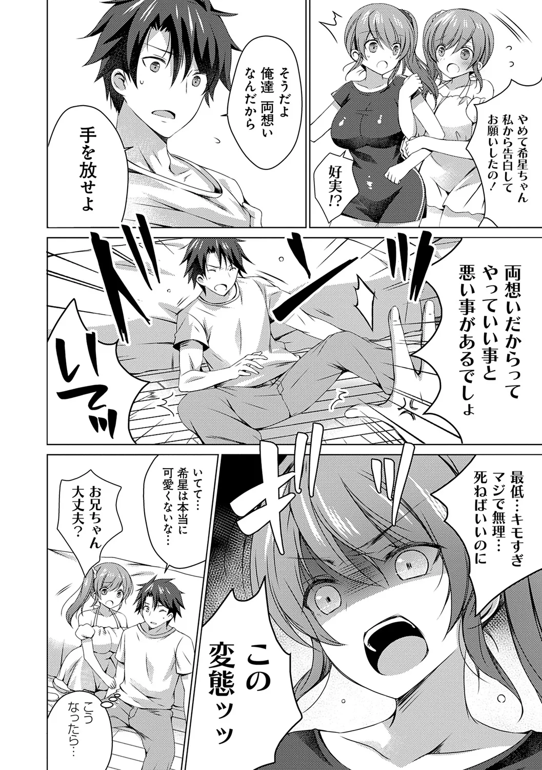 [vanilla] Imouto to Sanctuary - sister sanctuary + Android no Watashi ni Nenryou Hokyuu shite Kudasai Shucchouban, COMIC Grape 100-gou & 10-Shuunen Omedetou Gozaimasu Hen [Digital] page 86 - inseki kissing hentai manga - read online free