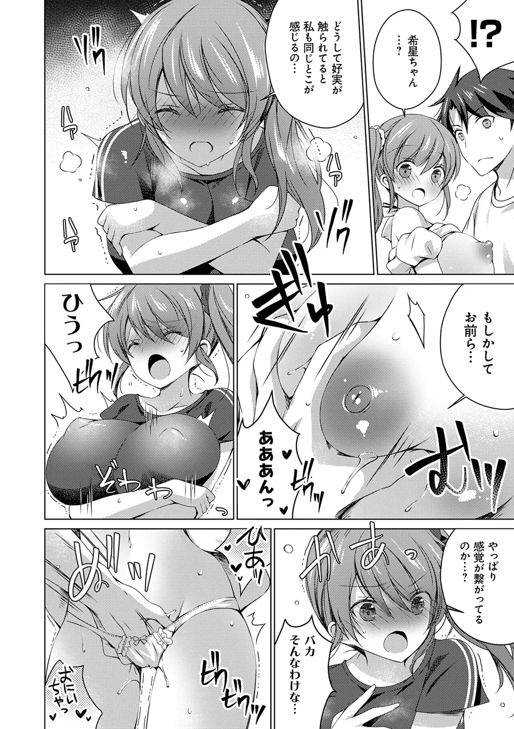[vanilla] Imouto to Sanctuary - sister sanctuary + Android no Watashi ni Nenryou Hokyuu shite Kudasai Shucchouban, COMIC Grape 100-gou & 10-Shuunen Omedetou Gozaimasu Hen [Digital] page 88 - inseki kissing hentai manga - read online free