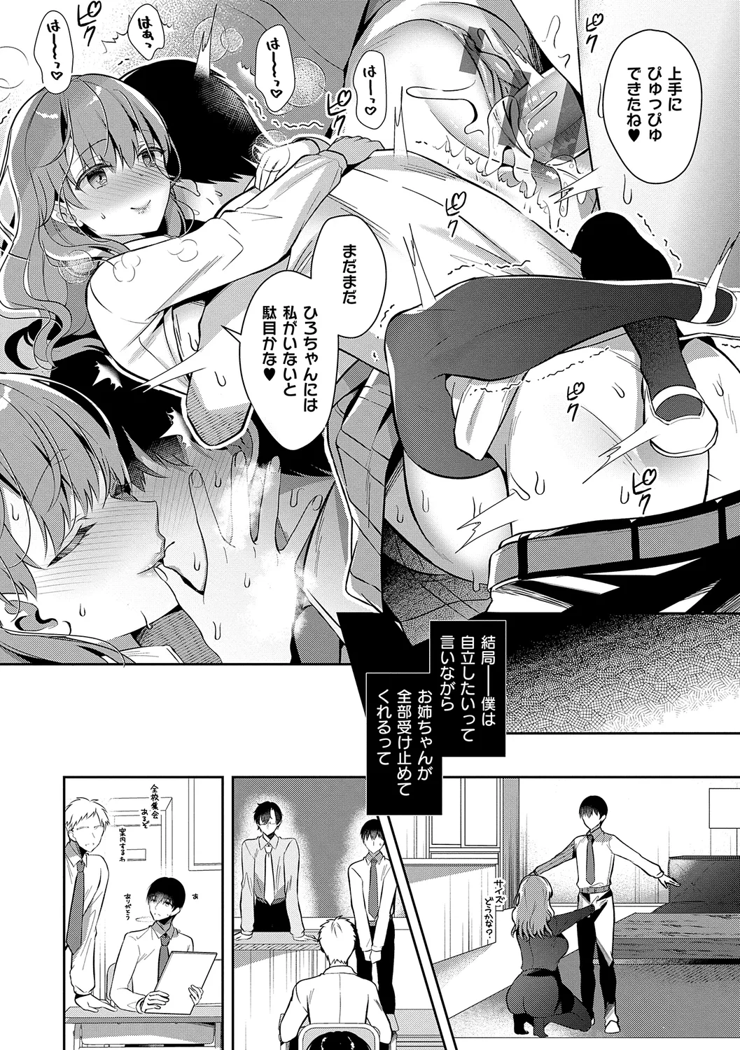 [Takashina Asahi] Onee-chan to ZUPOZUPO. + Oshiete! Onee-chan Sensei [Digital] page 111 - nakadashi paizuri hentai manga - read online free
