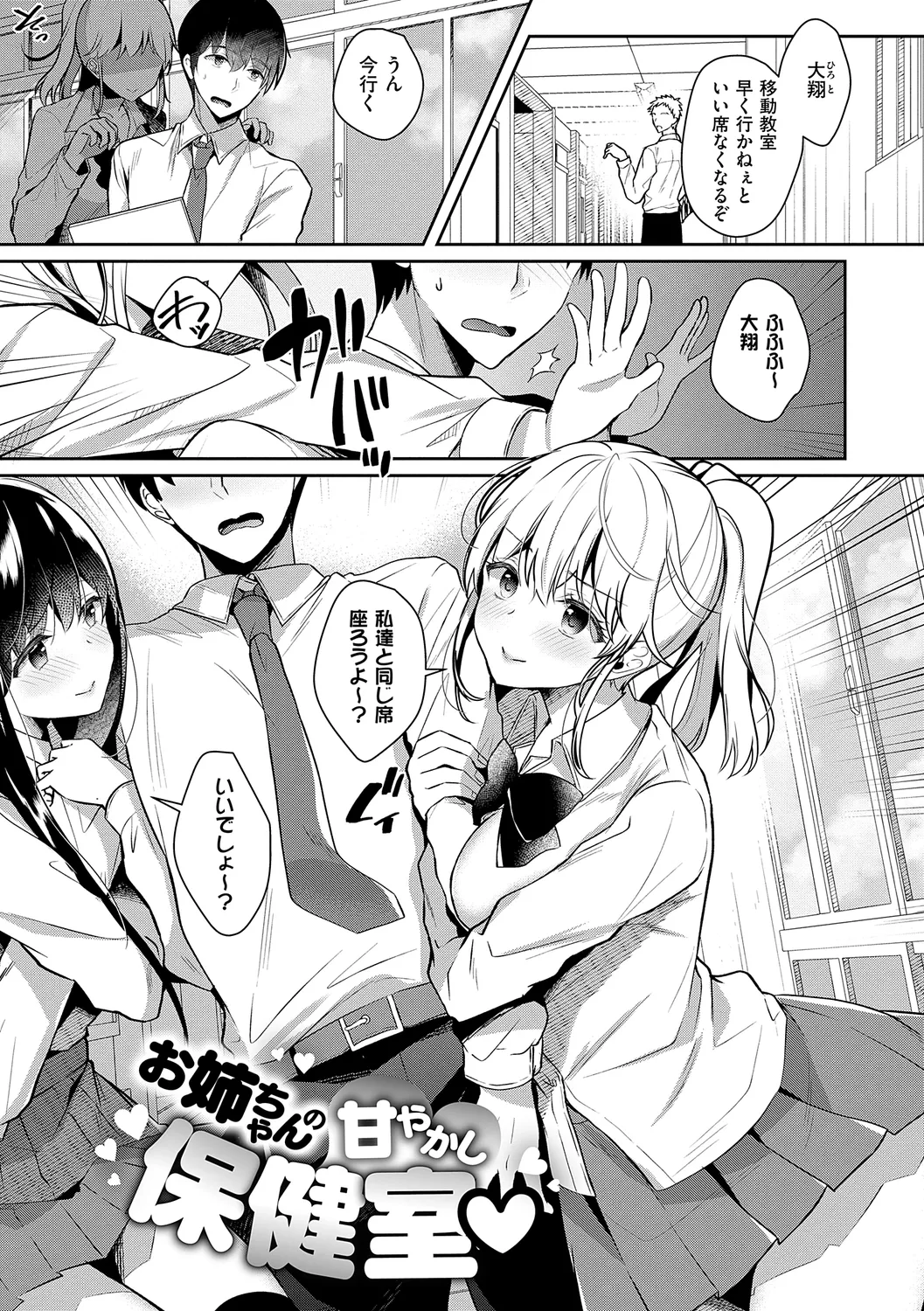 [Takashina Asahi] Onee-chan to ZUPOZUPO. + Oshiete! Onee-chan Sensei [Digital] page 115 - kissing big breasts hentai manga - read online free