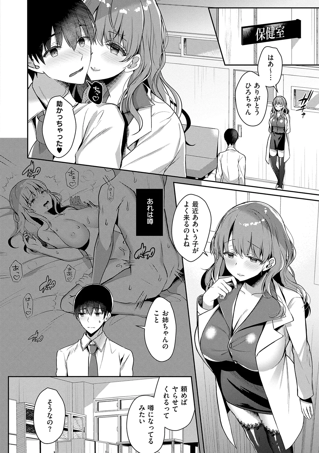 [Takashina Asahi] Onee-chan to ZUPOZUPO. + Oshiete! Onee-chan Sensei [Digital] page 122 - nakadashi paizuri hentai manga - read online free