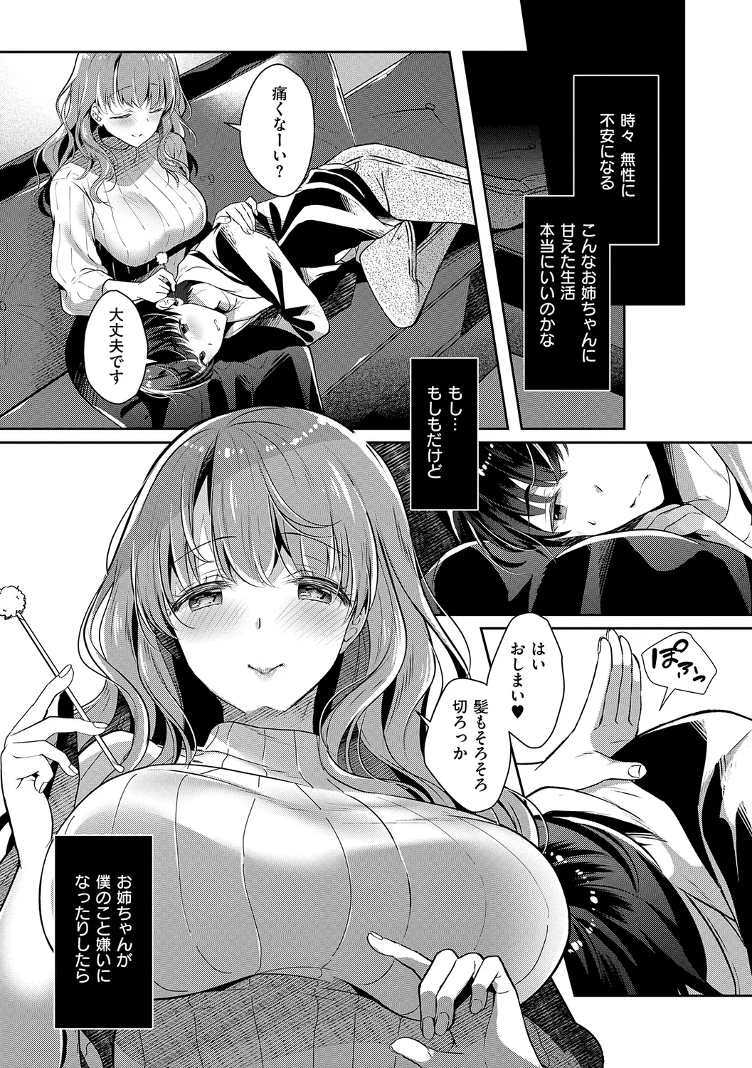 [Takashina Asahi] Onee-chan to ZUPOZUPO. + Oshiete! Onee-chan Sensei [Digital] - Page 35