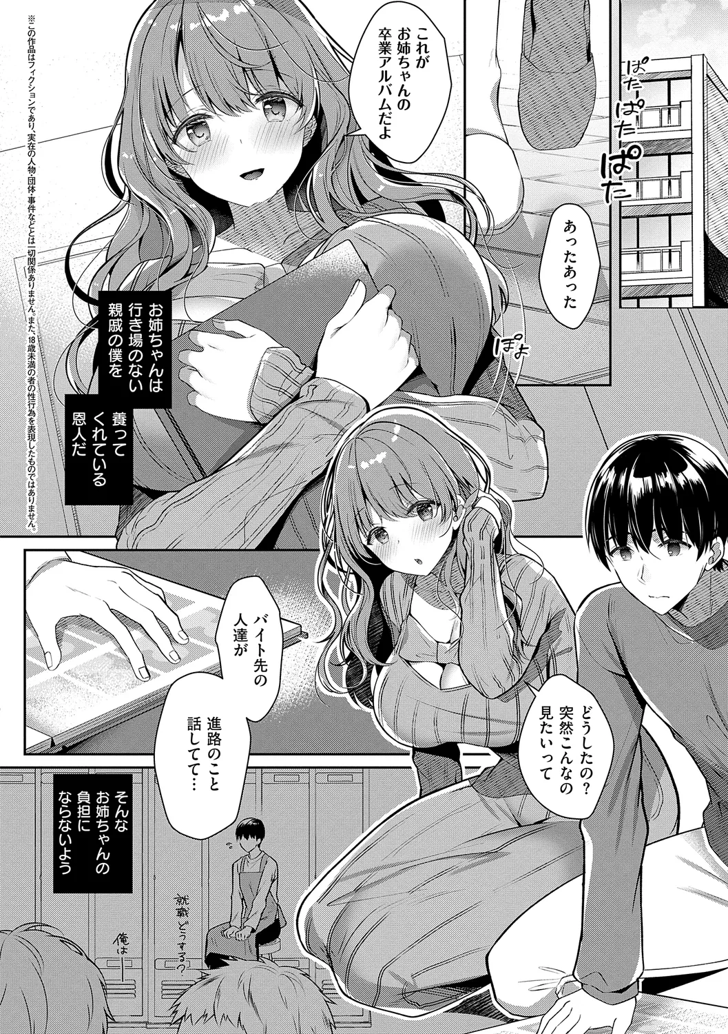 [Takashina Asahi] Onee-chan to ZUPOZUPO. + Oshiete! Onee-chan Sensei [Digital] page 86 - nakadashi paizuri hentai manga - read online free