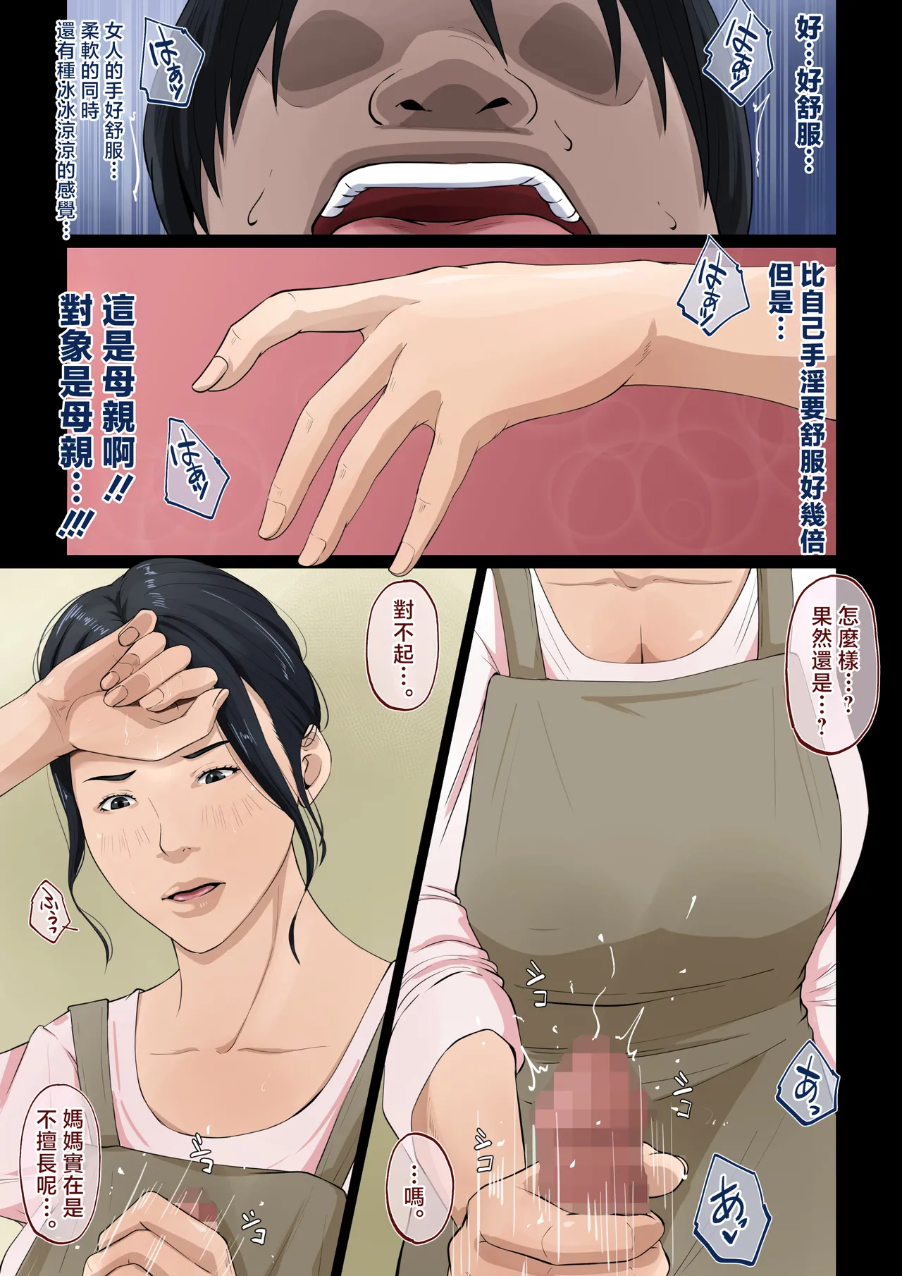 Wagaya dewa, Muramura Shitara Okaasan ga Nuite Kureru - Page 13