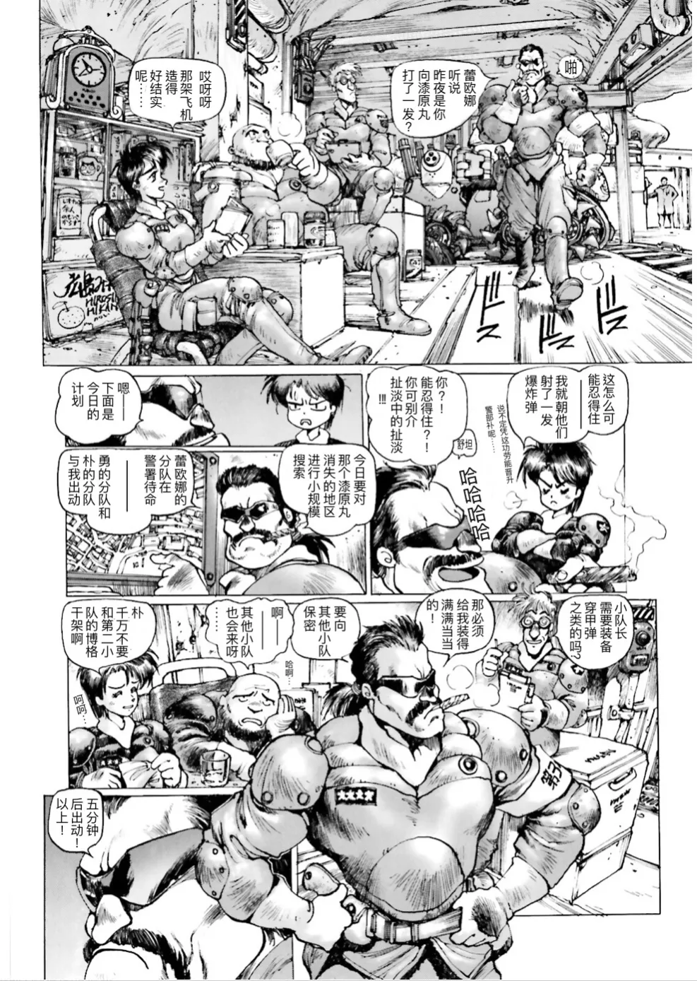 Masamune Shirow - Dominion Conflict 1 :No More Noise page 10 featuring annapuma dominion tank police parody - rough translation kemonomimi hentai manga - read online free