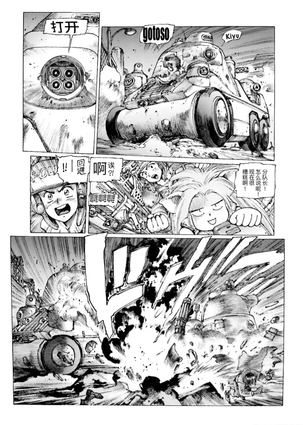 Masamune Shirow - Dominion Conflict 1 :No More Noise page 100 featuring unipuma dominion tank police parody - kemonomimi rough translation hentai manga - read online free