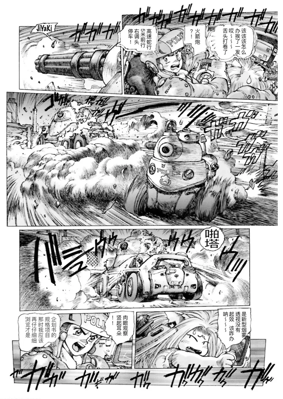 Masamune Shirow - Dominion Conflict 1 :No More Noise page 101 featuring annapuma dominion tank police parody - rough translation kemonomimi hentai manga - read online free