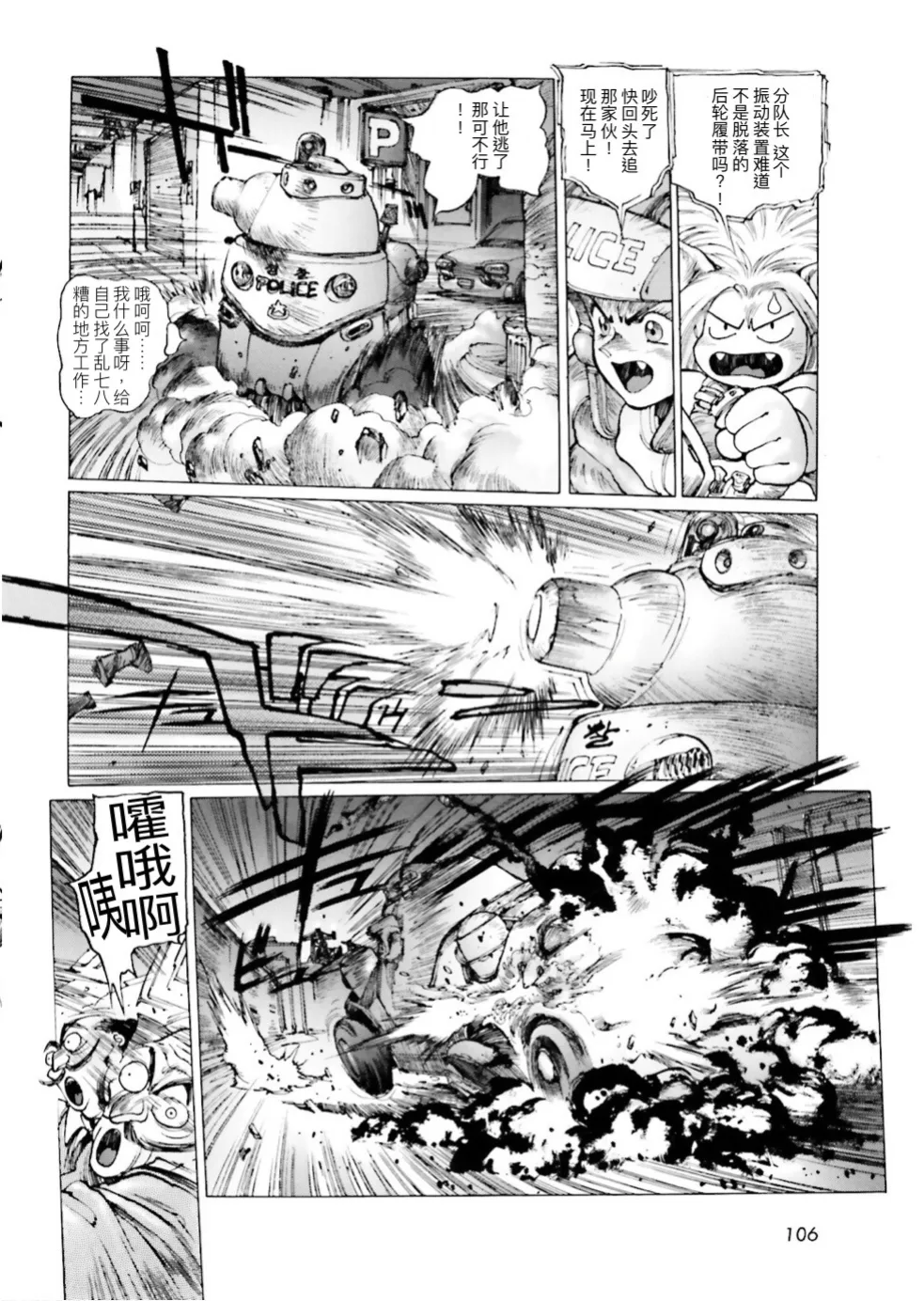 Masamune Shirow - Dominion Conflict 1 :No More Noise page 103 featuring annapuma dominion tank police parody - rough translation kemonomimi hentai manga - read online free