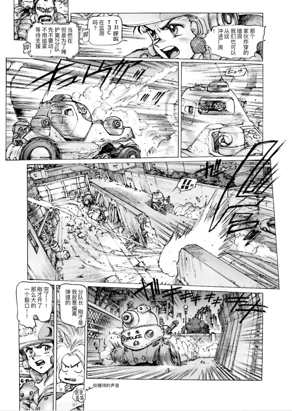 Masamune Shirow - Dominion Conflict 1 :No More Noise page 106 featuring unipuma dominion tank police parody - kemonomimi rough translation hentai manga - read online free