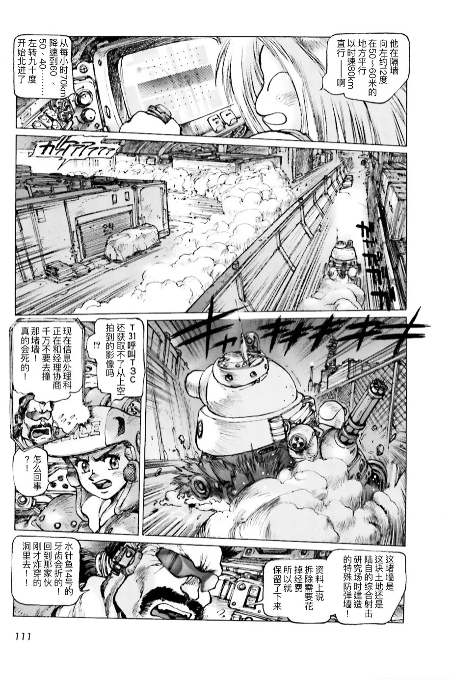 Masamune Shirow - Dominion Conflict 1 :No More Noise page 108 featuring annapuma dominion tank police parody - rough translation kemonomimi hentai manga - read online free