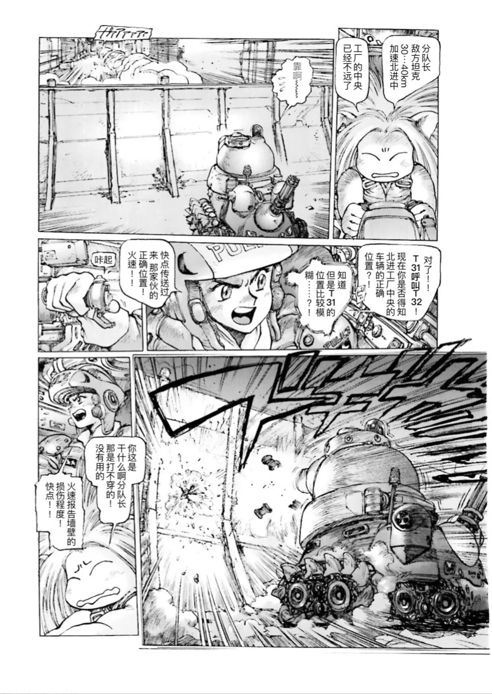 Masamune Shirow - Dominion Conflict 1 :No More Noise page 109 featuring annapuma dominion tank police parody - rough translation kemonomimi hentai manga - read online free