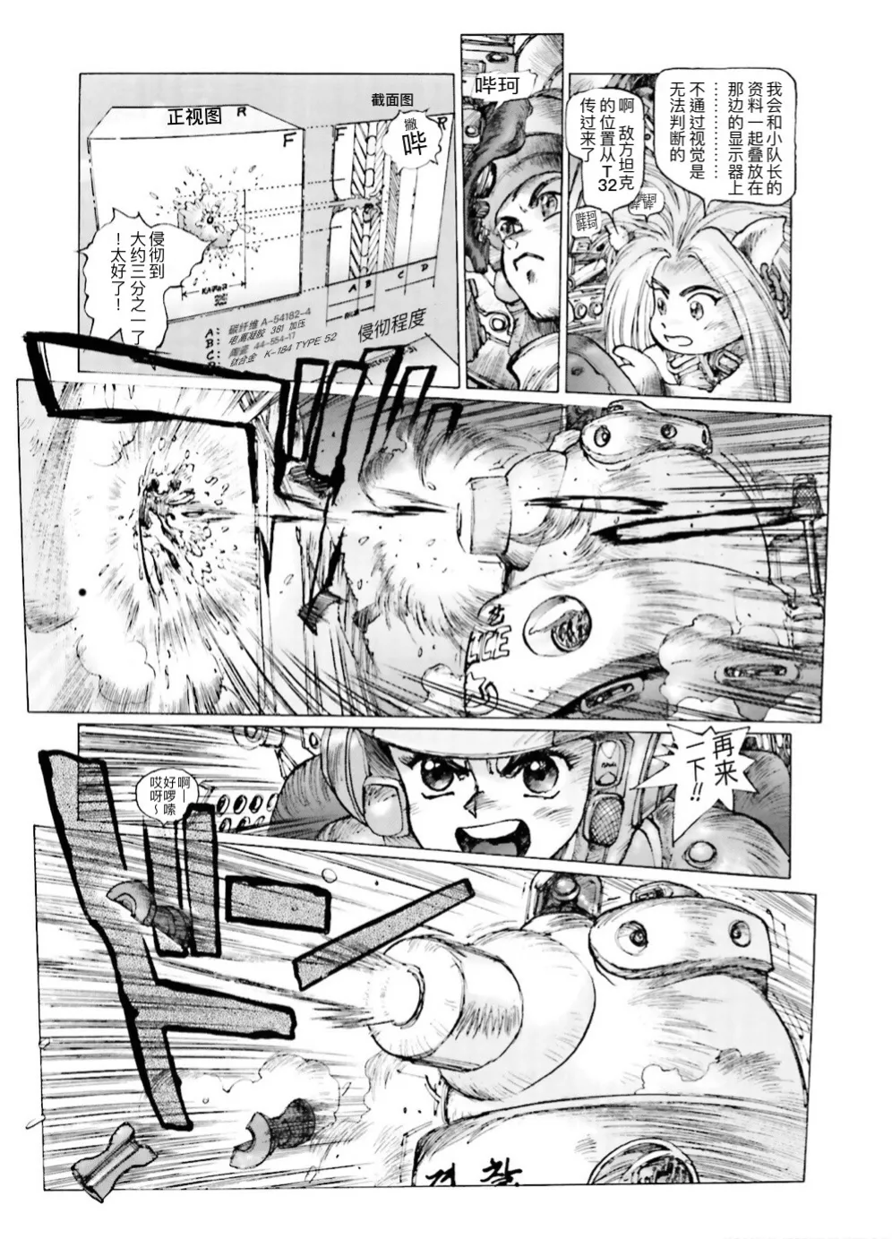 Masamune Shirow - Dominion Conflict 1 :No More Noise page 110 featuring unipuma dominion tank police parody - kemonomimi rough translation hentai manga - read online free