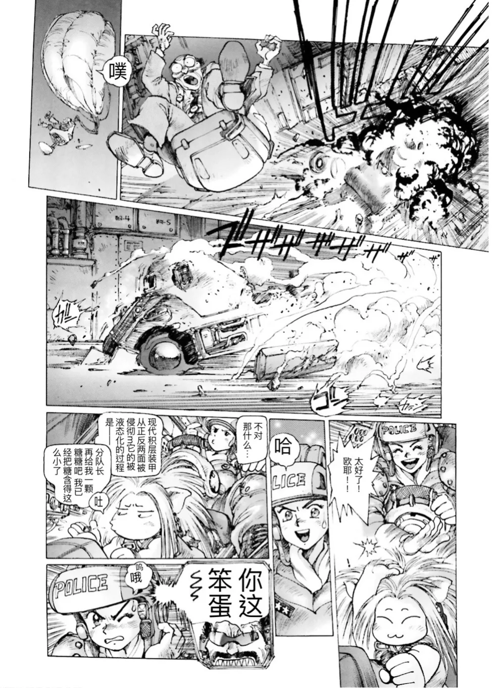 Masamune Shirow - Dominion Conflict 1 :No More Noise page 113 featuring annapuma dominion tank police parody - rough translation kemonomimi hentai manga - read online free
