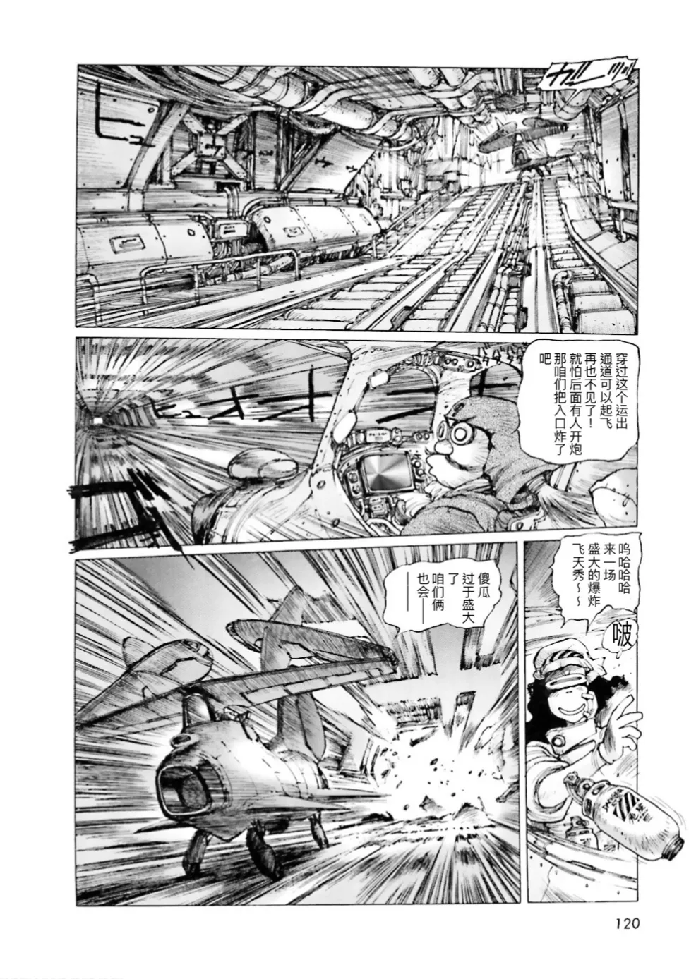 Masamune Shirow - Dominion Conflict 1 :No More Noise page 117 featuring unipuma dominion tank police parody - kemonomimi rough translation hentai manga - read online free