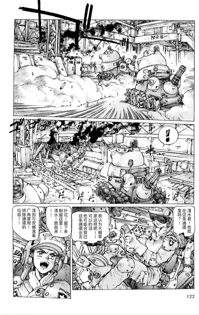 Masamune Shirow - Dominion Conflict 1 :No More Noise page 119 featuring unipuma dominion tank police parody - kemonomimi rough translation hentai manga - read online free