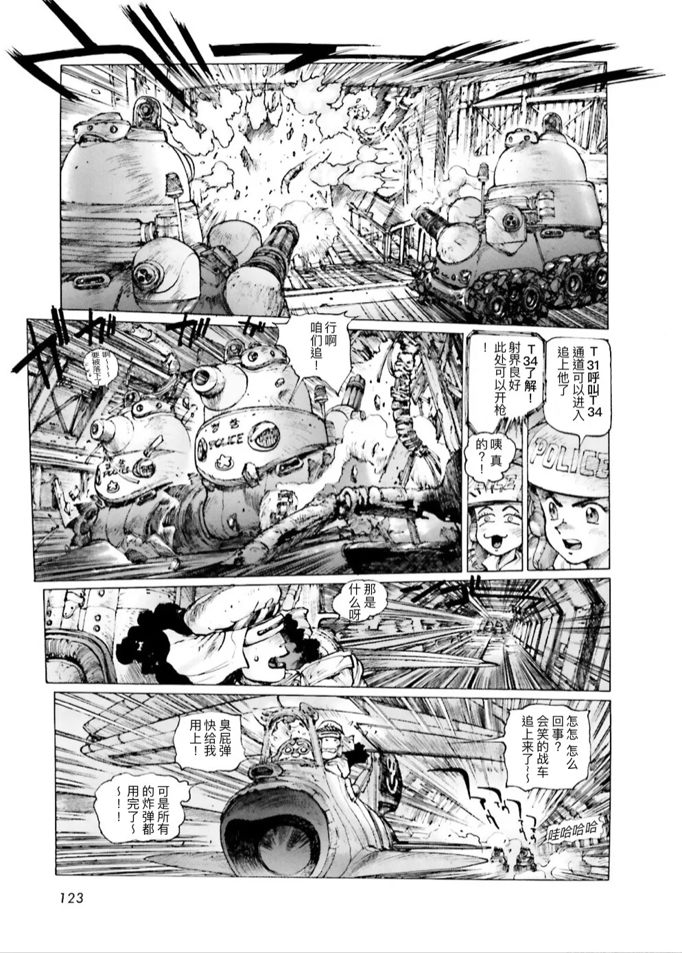 Masamune Shirow - Dominion Conflict 1 :No More Noise page 120 featuring unipuma dominion tank police parody - kemonomimi rough translation hentai manga - read online free