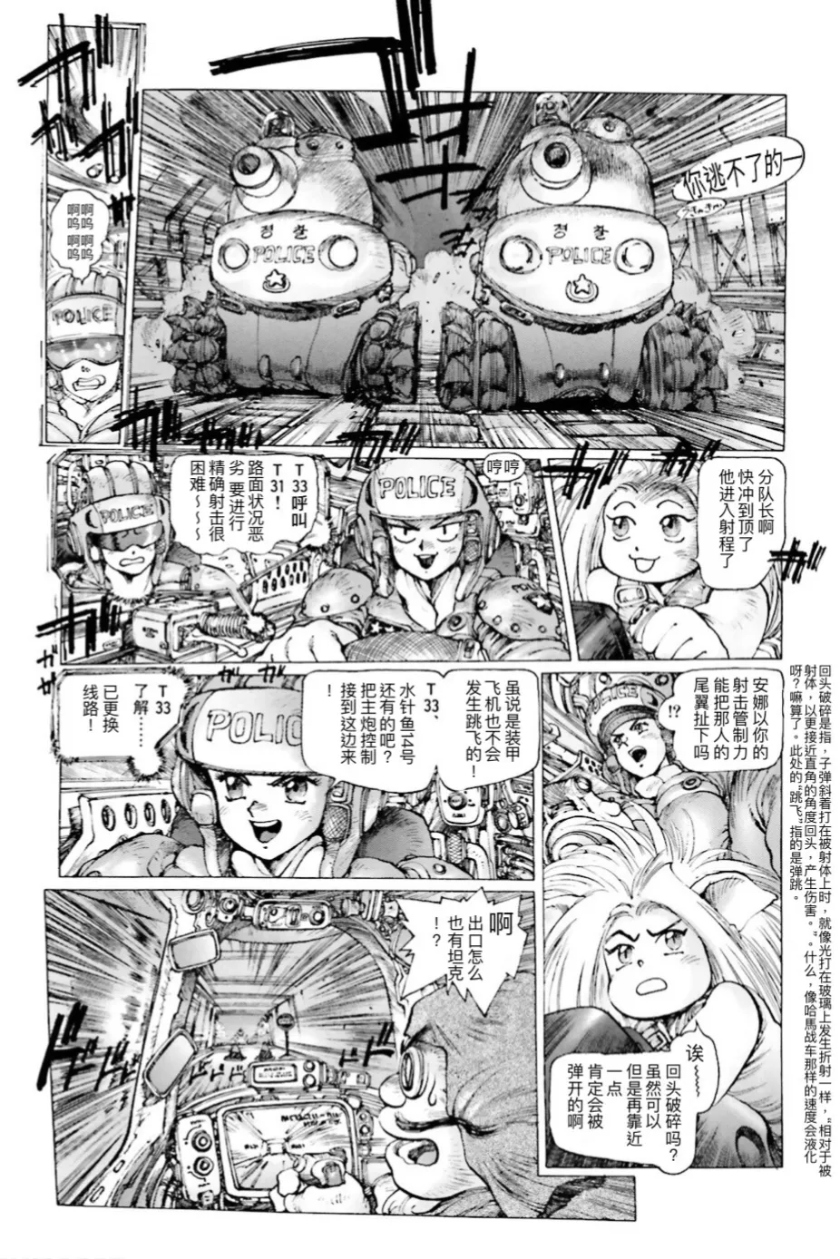 Masamune Shirow - Dominion Conflict 1 :No More Noise page 121 featuring annapuma dominion tank police parody - rough translation kemonomimi hentai manga - read online free
