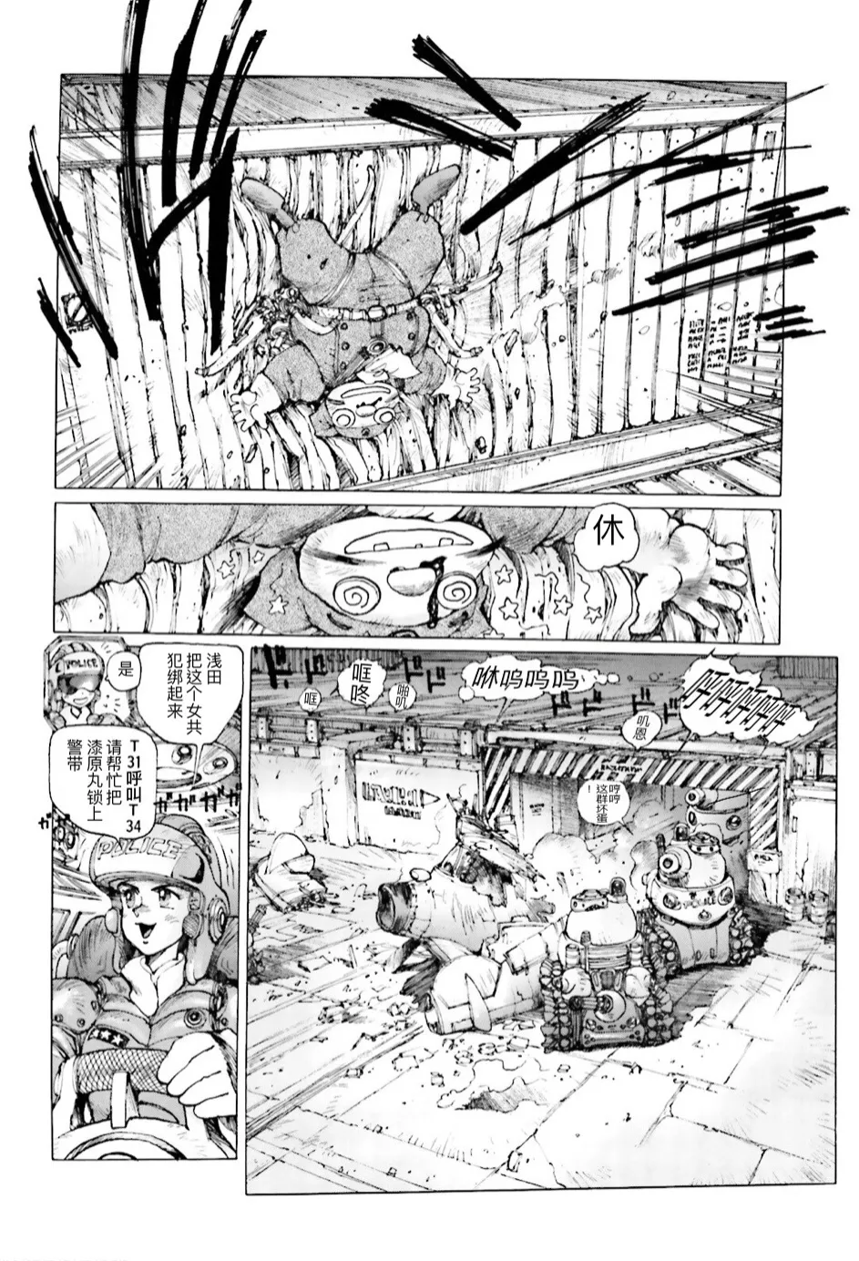 Masamune Shirow - Dominion Conflict 1 :No More Noise page 125 featuring annapuma dominion tank police parody - rough translation kemonomimi hentai manga - read online free