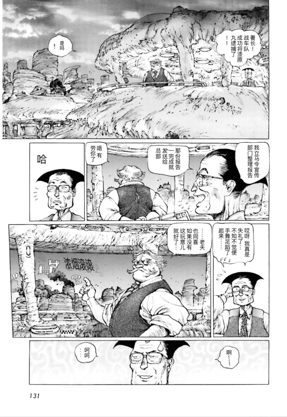 Masamune Shirow - Dominion Conflict 1 :No More Noise page 128 featuring annapuma dominion tank police parody - rough translation kemonomimi hentai manga - read online free